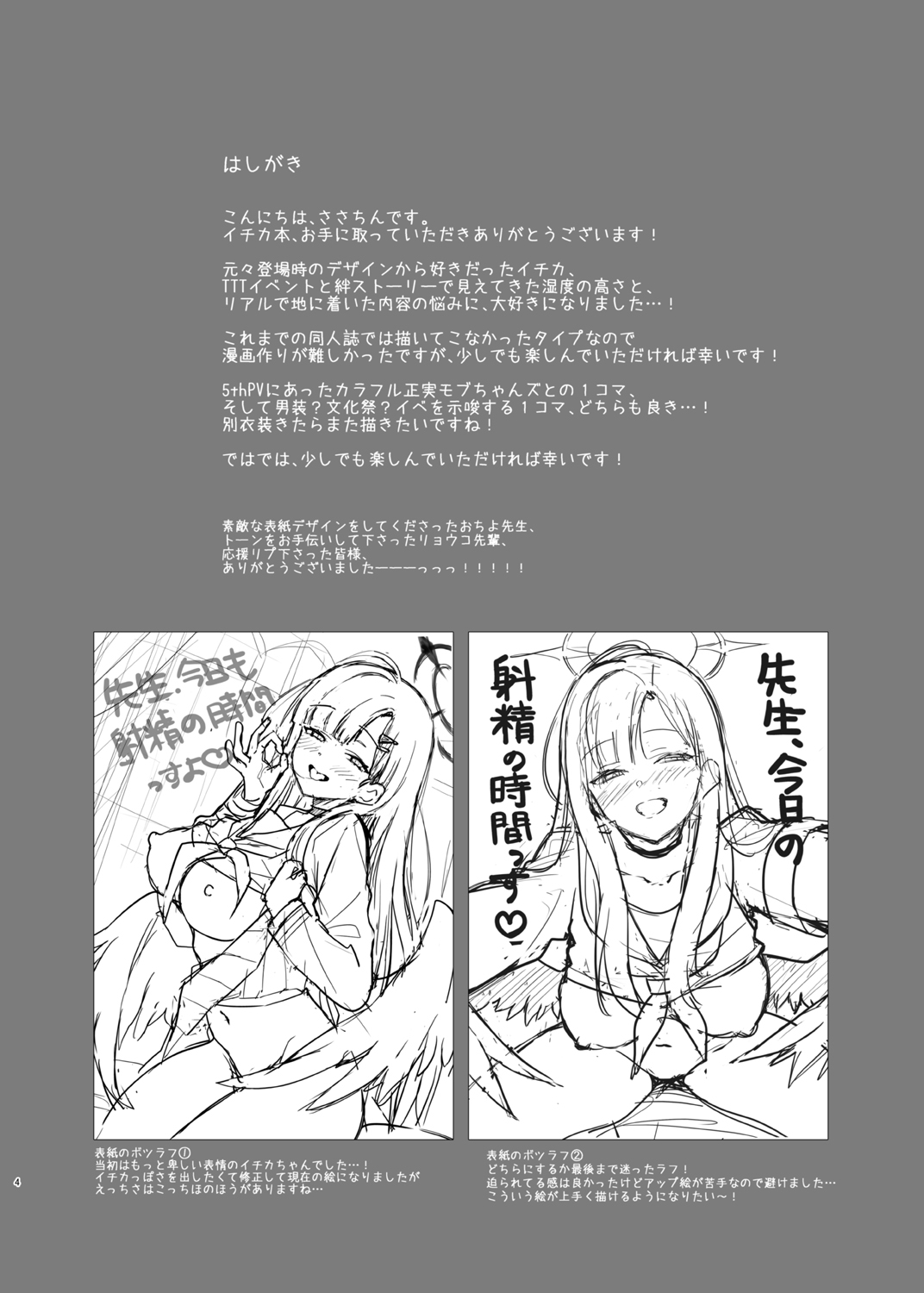 Sensei, Kyou mo Kore no Jikan ssu yo page 4 full