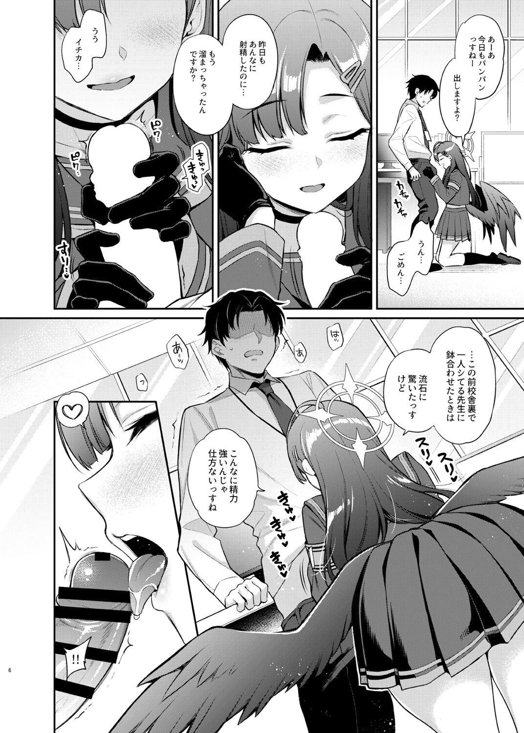 Sensei, Kyou mo Kore no Jikan ssu yo page 6 full