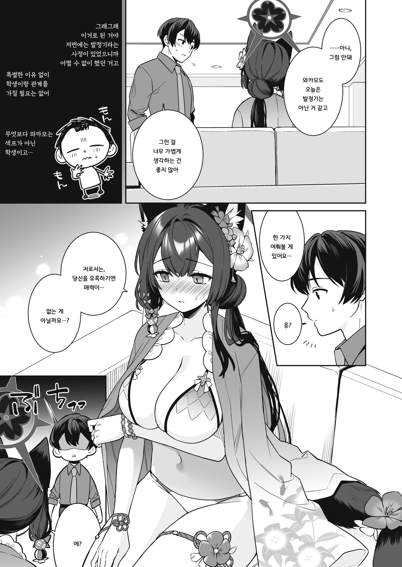Junjou・Renjou・Hatsujou Kitsune 2 page 10 full