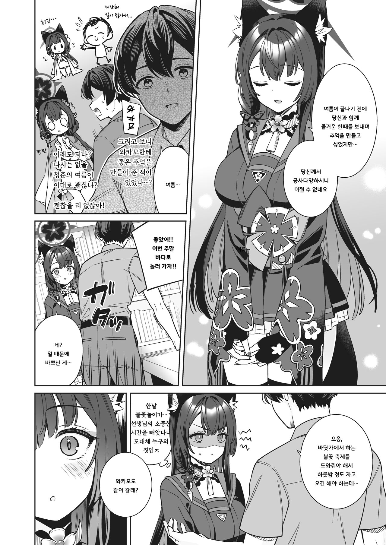 Junjou・Renjou・Hatsujou Kitsune 2 page 3 full