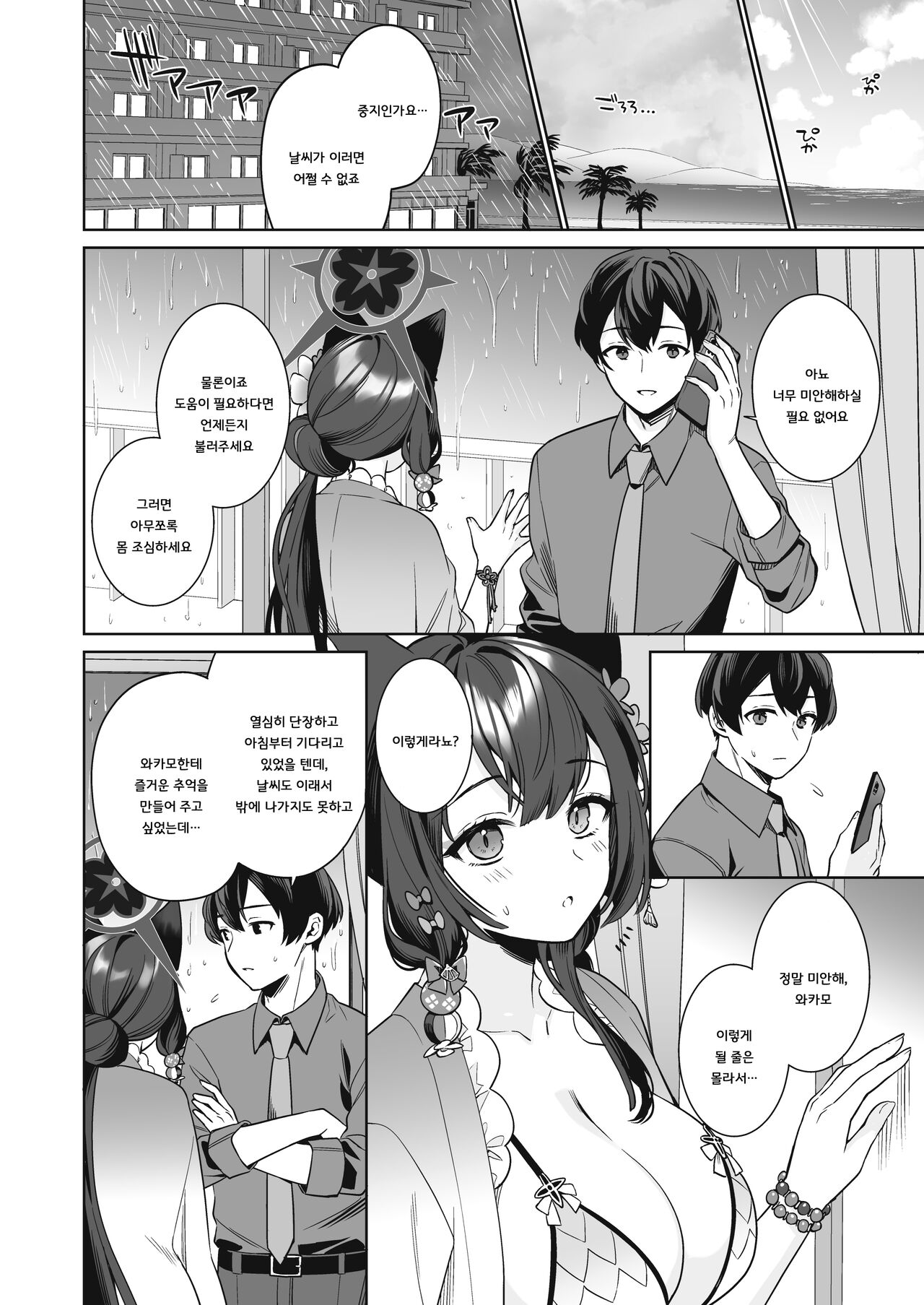 Junjou・Renjou・Hatsujou Kitsune 2 page 5 full