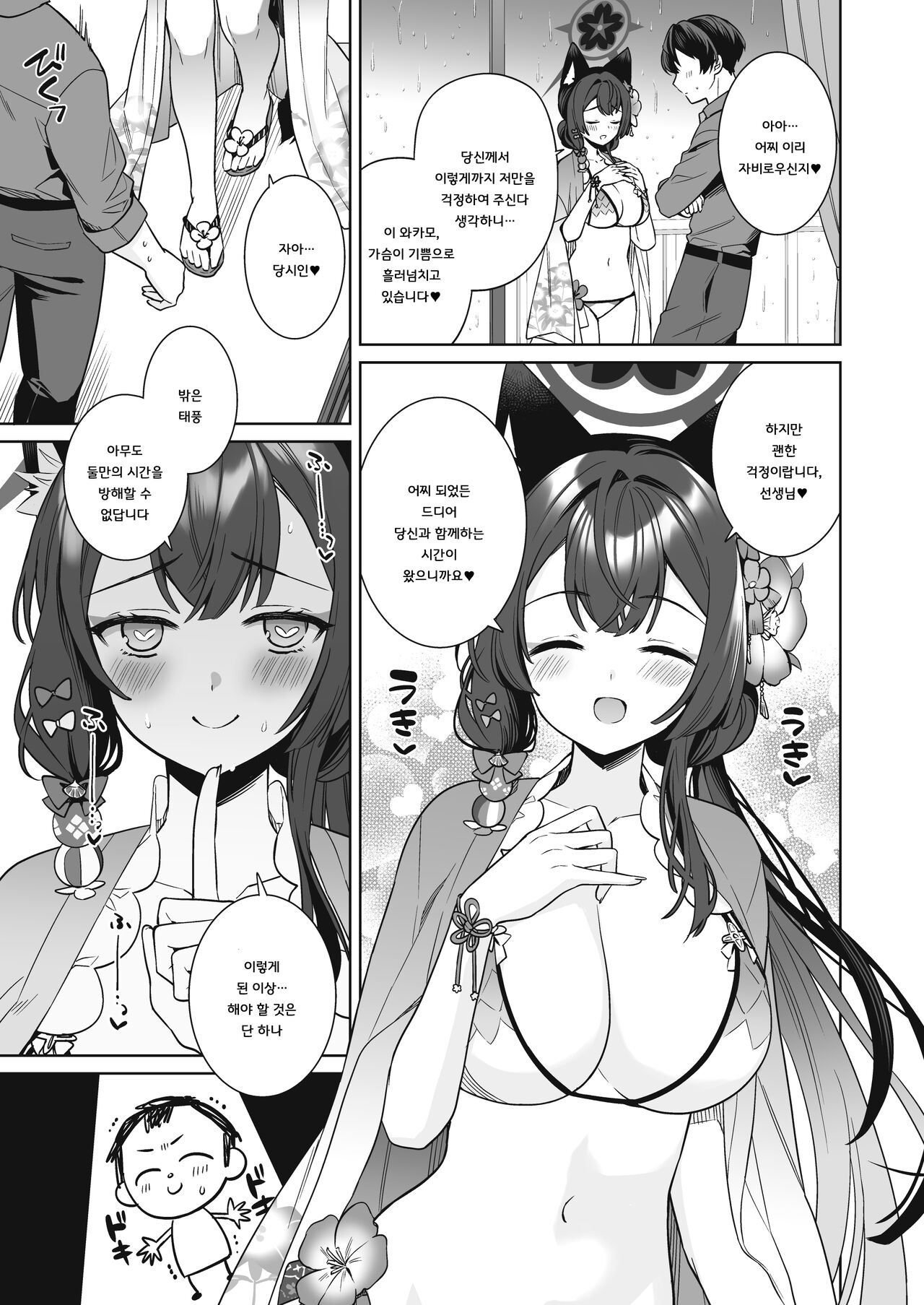 Junjou・Renjou・Hatsujou Kitsune 2 page 6 full