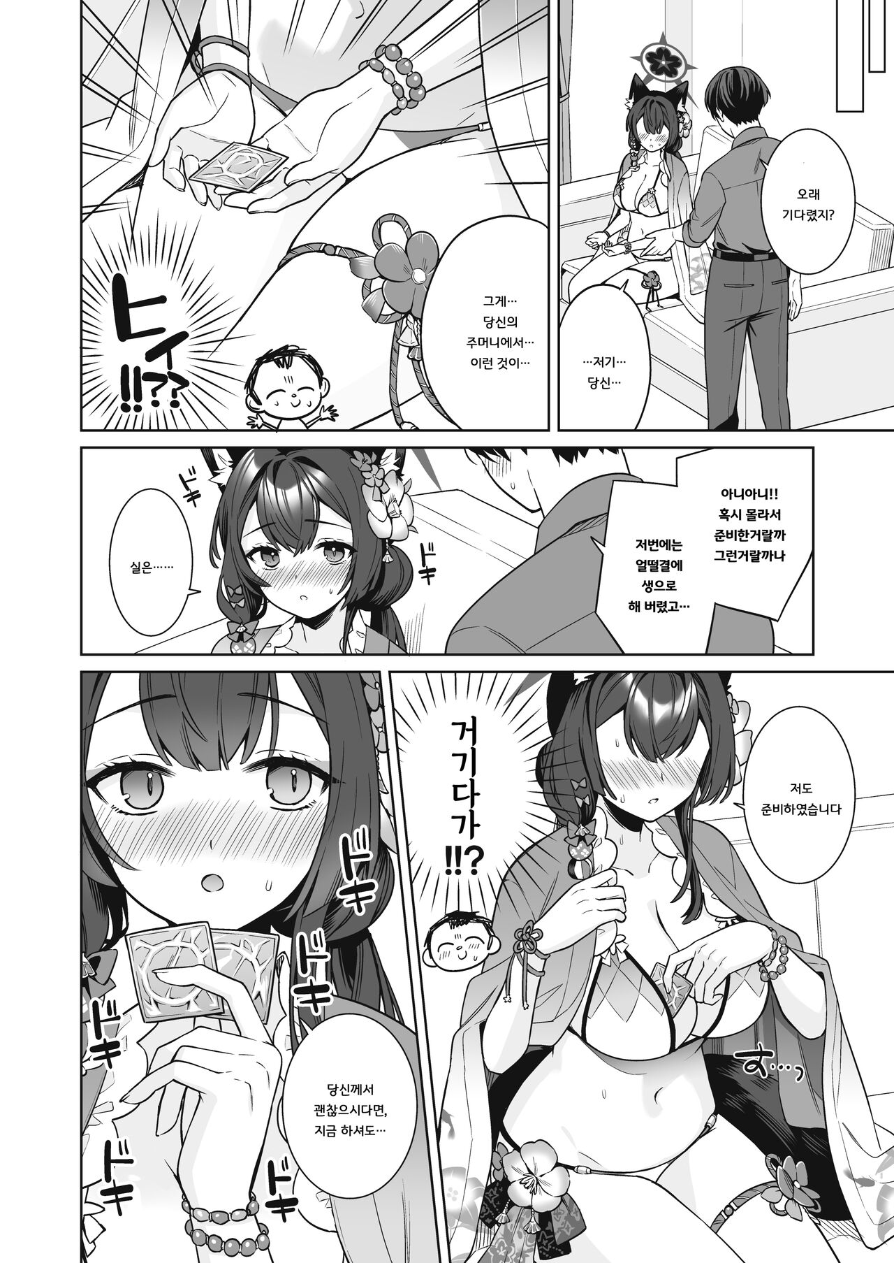 Junjou・Renjou・Hatsujou Kitsune 2 page 9 full