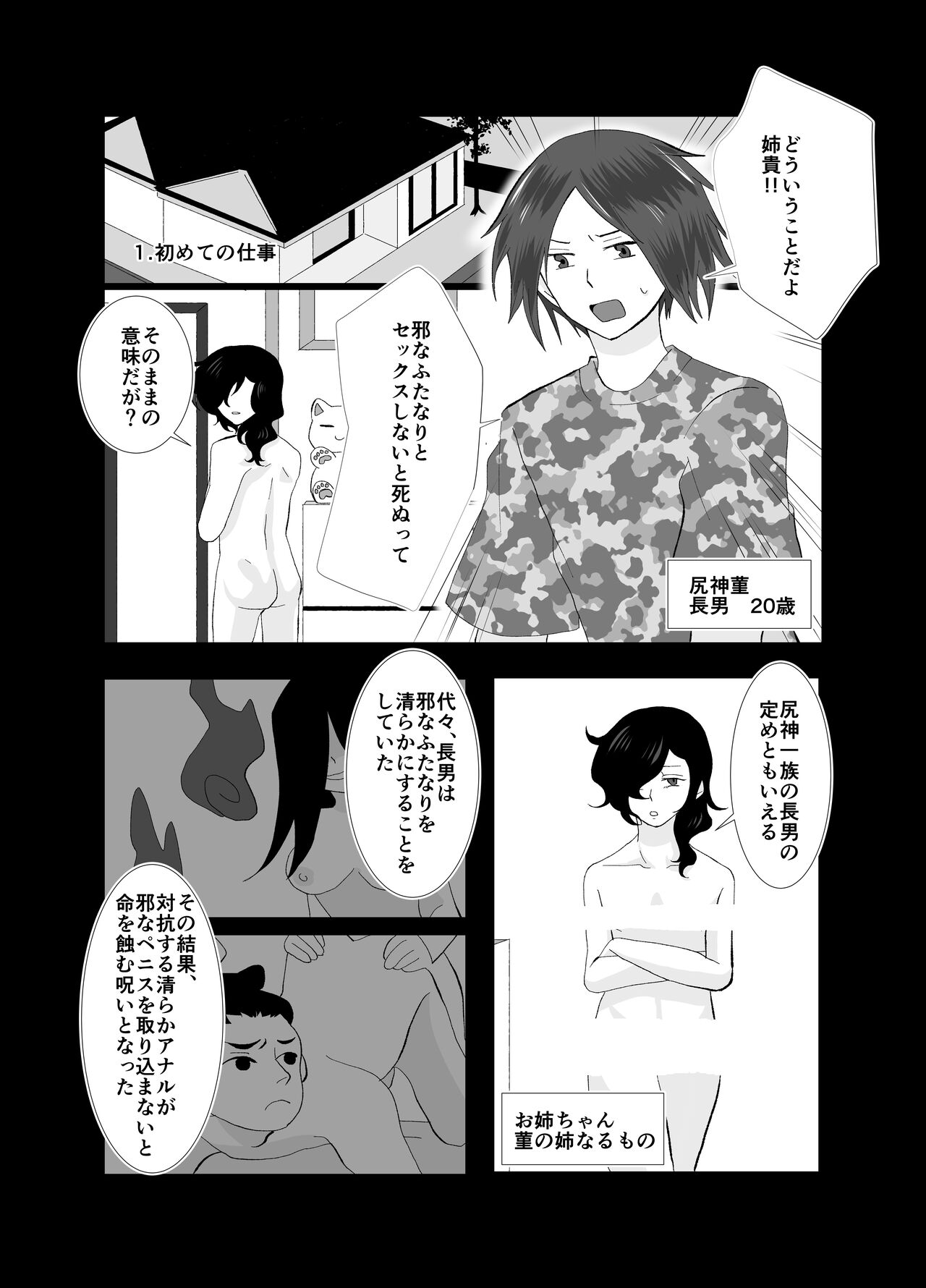 Shirigami Sumire no Junan Yokoshimana Futanari ni Okasa Renai to Shindeshimau Seinen ga Shinanai tame ni Okasa re ni Iku page 3 full