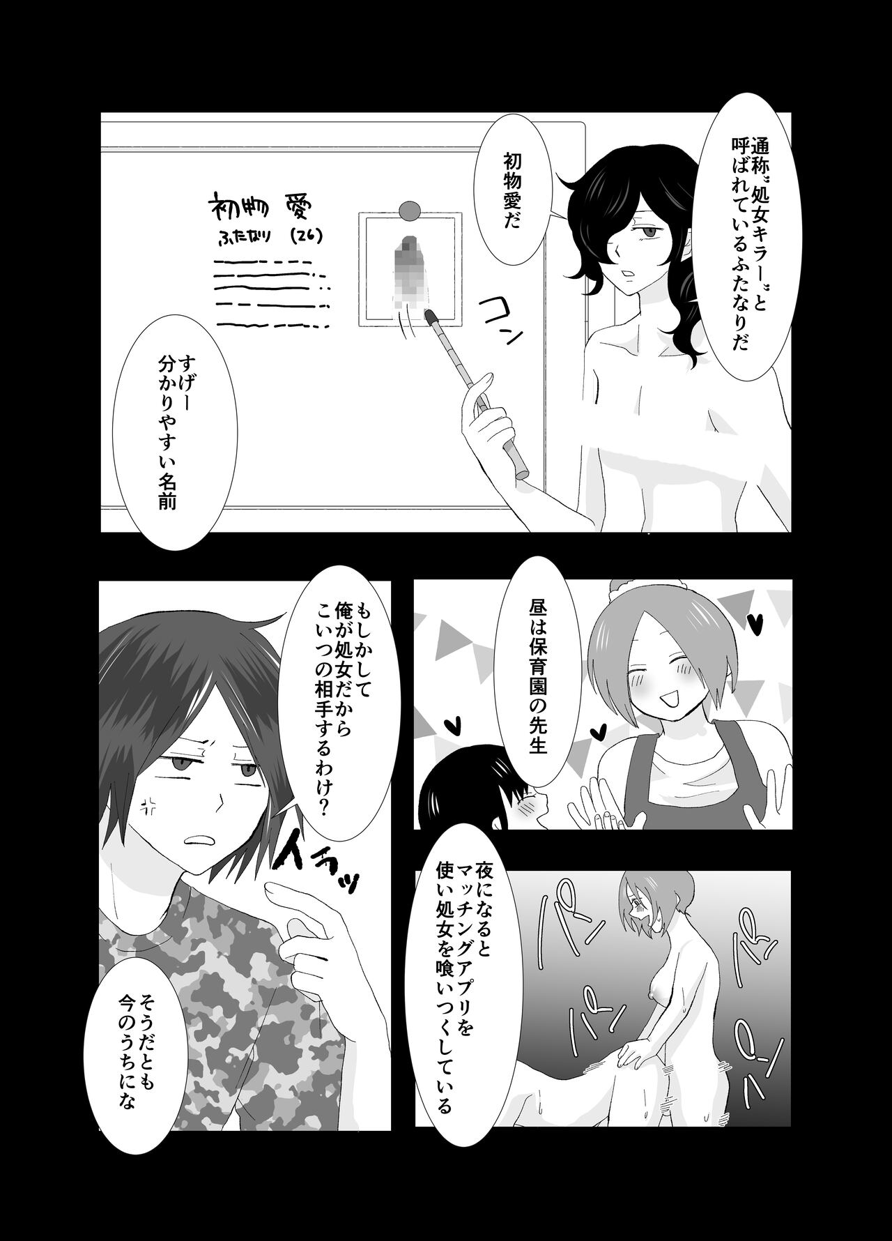 Shirigami Sumire no Junan Yokoshimana Futanari ni Okasa Renai to Shindeshimau Seinen ga Shinanai tame ni Okasa re ni Iku page 5 full
