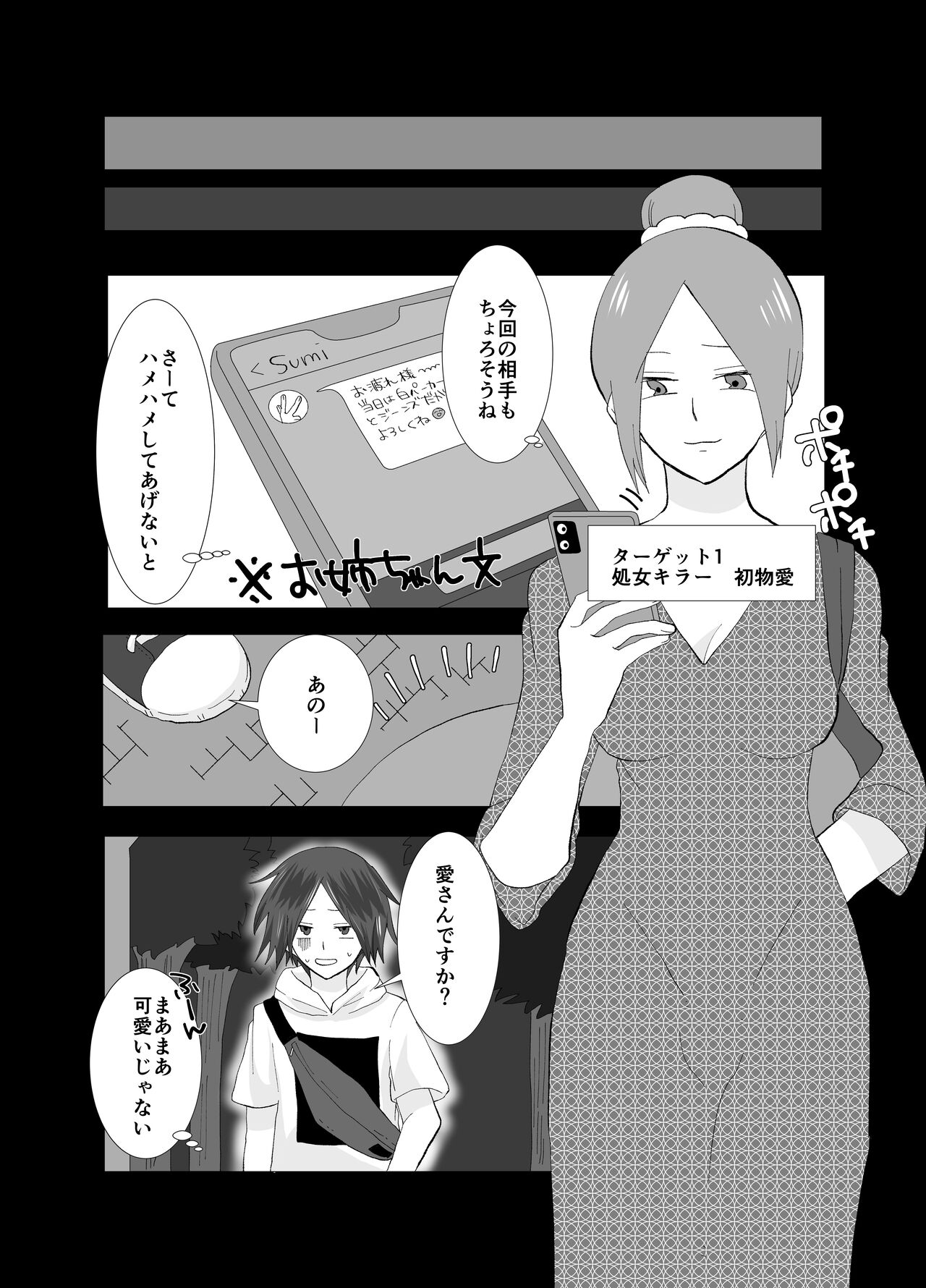 Shirigami Sumire no Junan Yokoshimana Futanari ni Okasa Renai to Shindeshimau Seinen ga Shinanai tame ni Okasa re ni Iku page 6 full