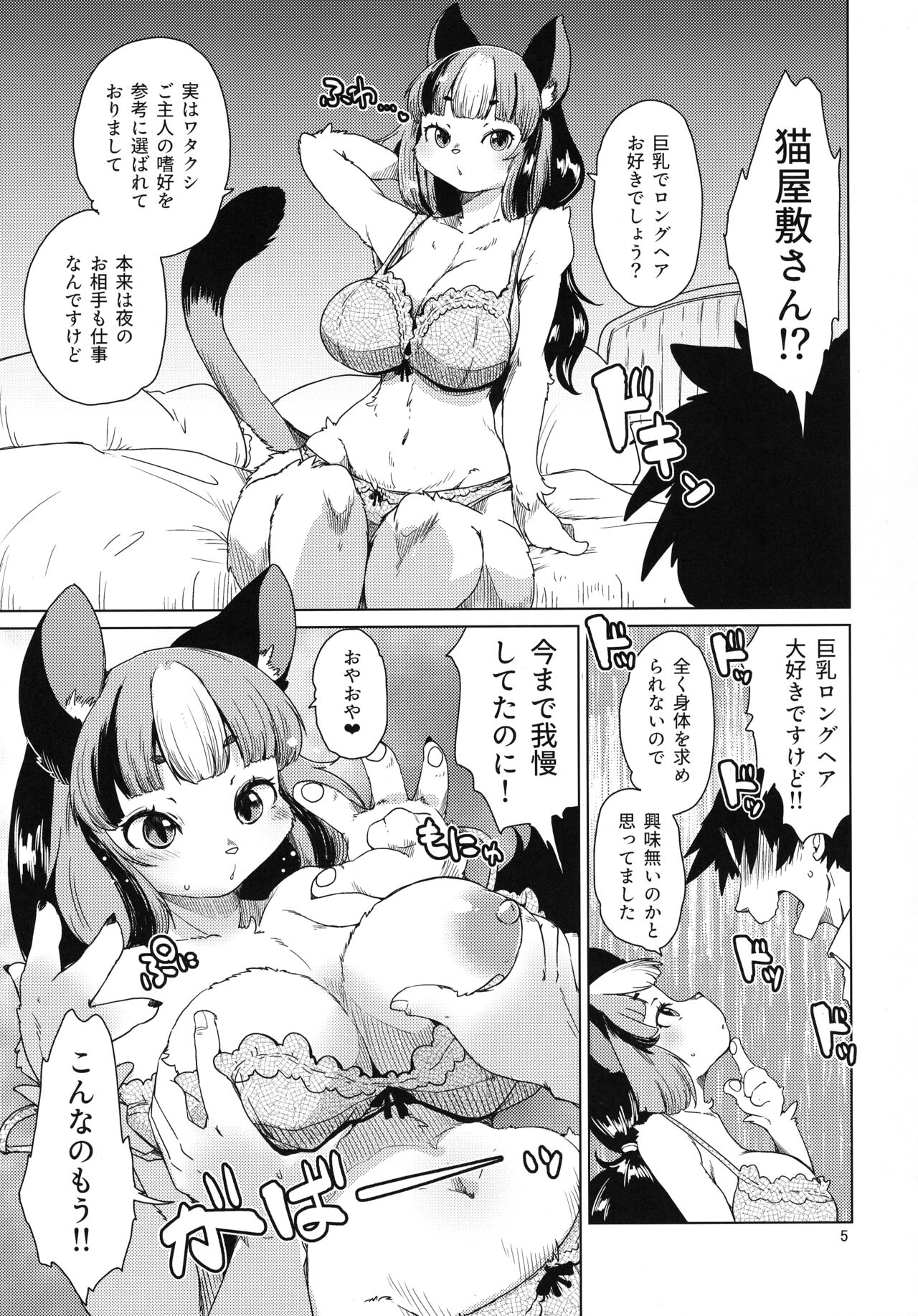Mou Kimi Janakya Dame mitai page 5 full
