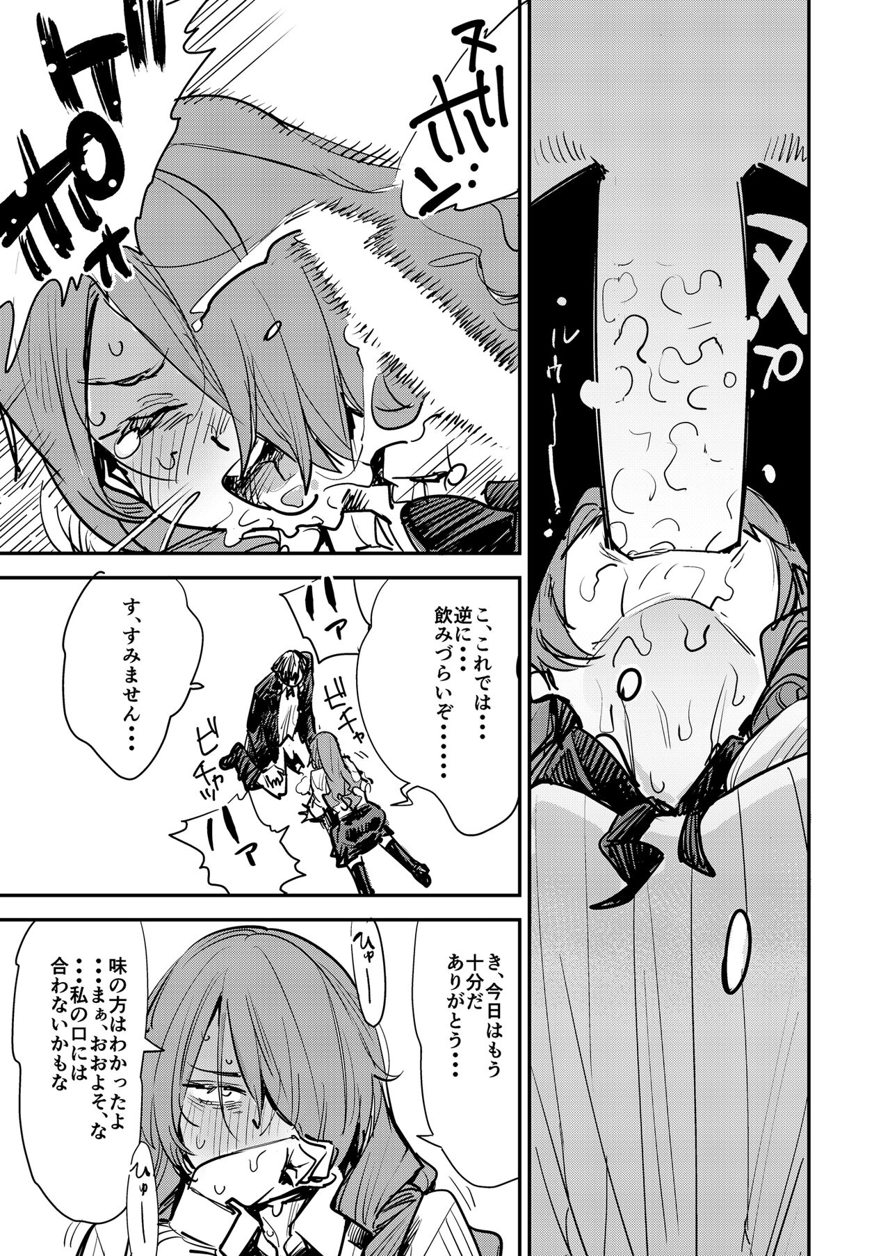 Otanoshimi Semen Date page 8 full