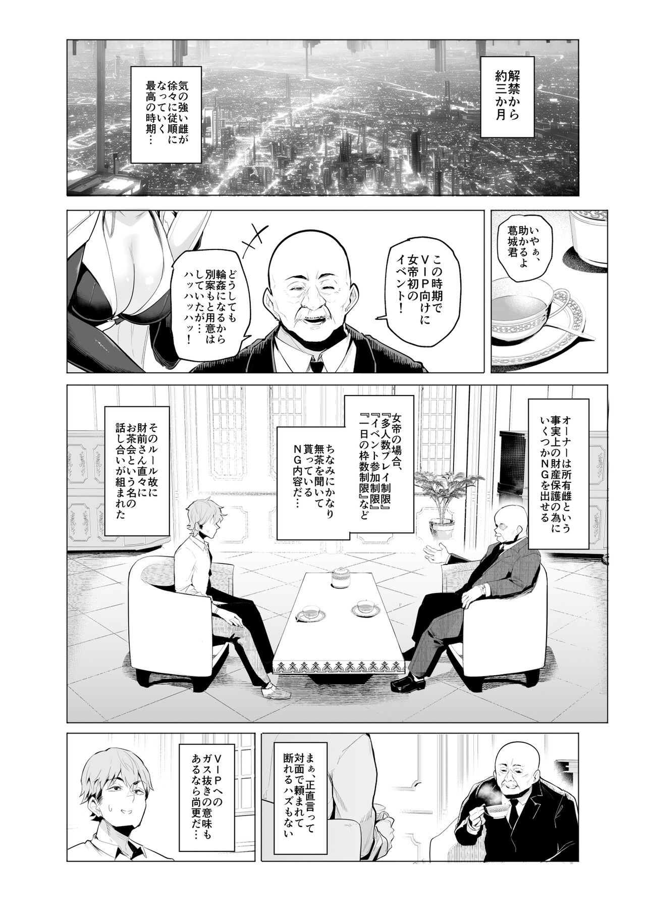Mesu Gacha III page 6 full