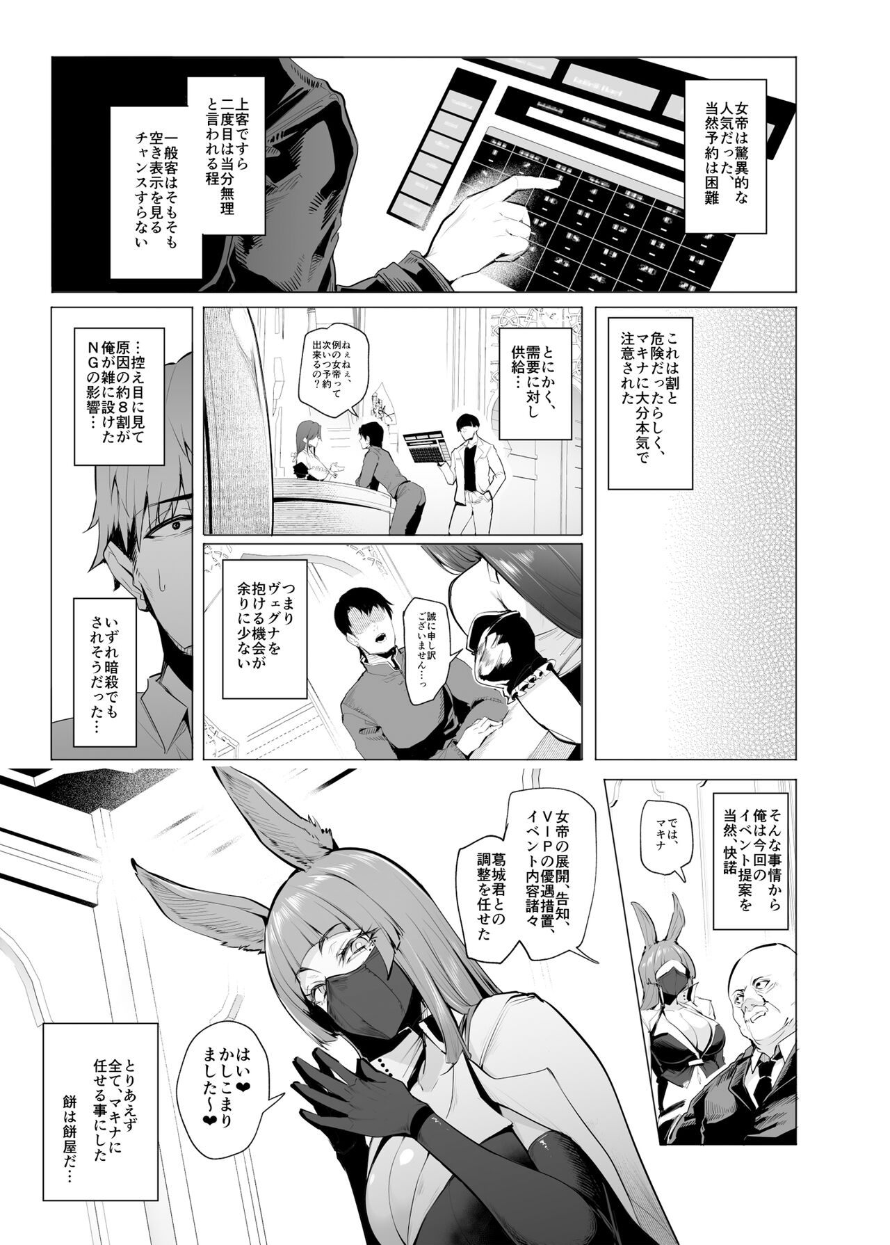 Mesu Gacha III page 7 full