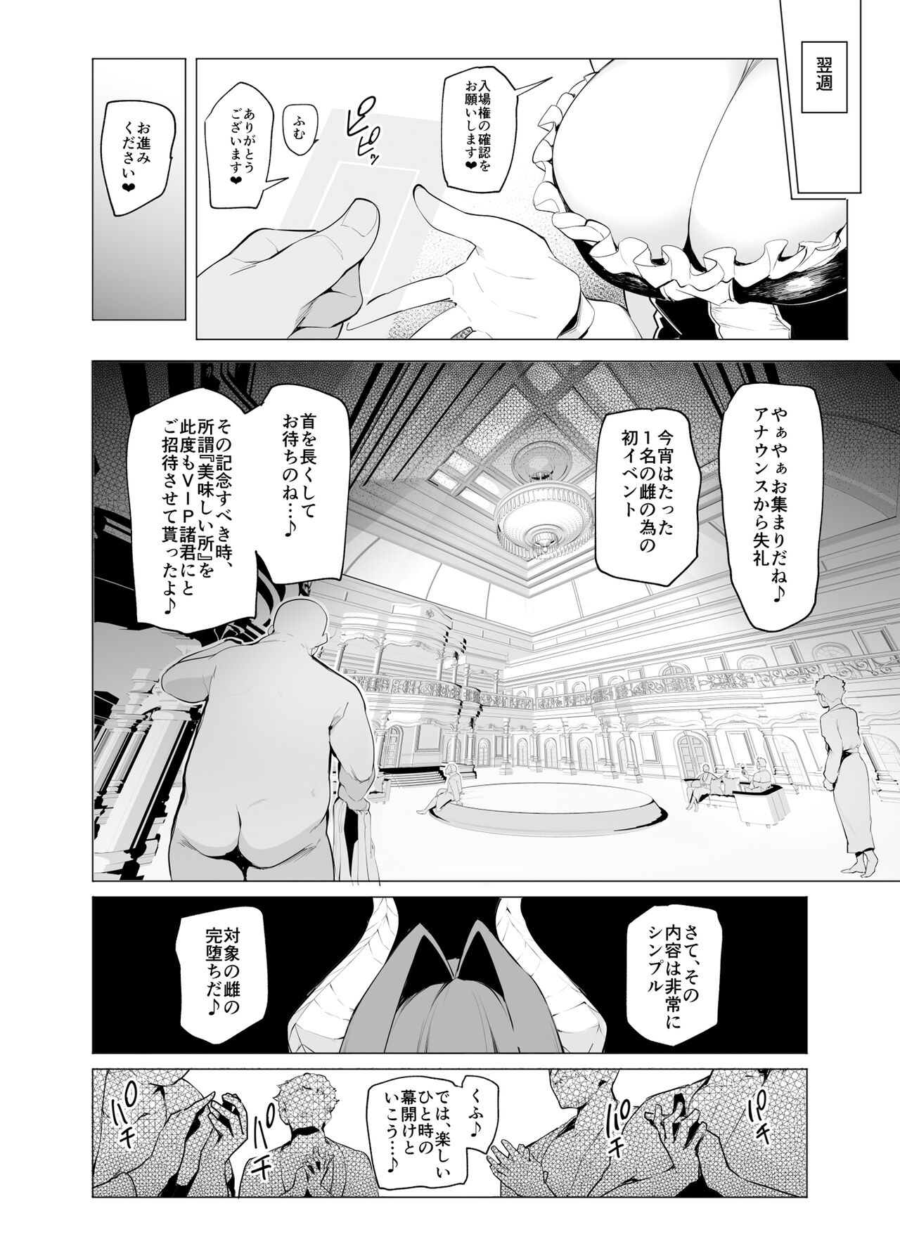 Mesu Gacha III page 8 full