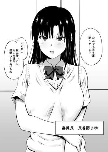 Game ni Maketa Iinchou cover