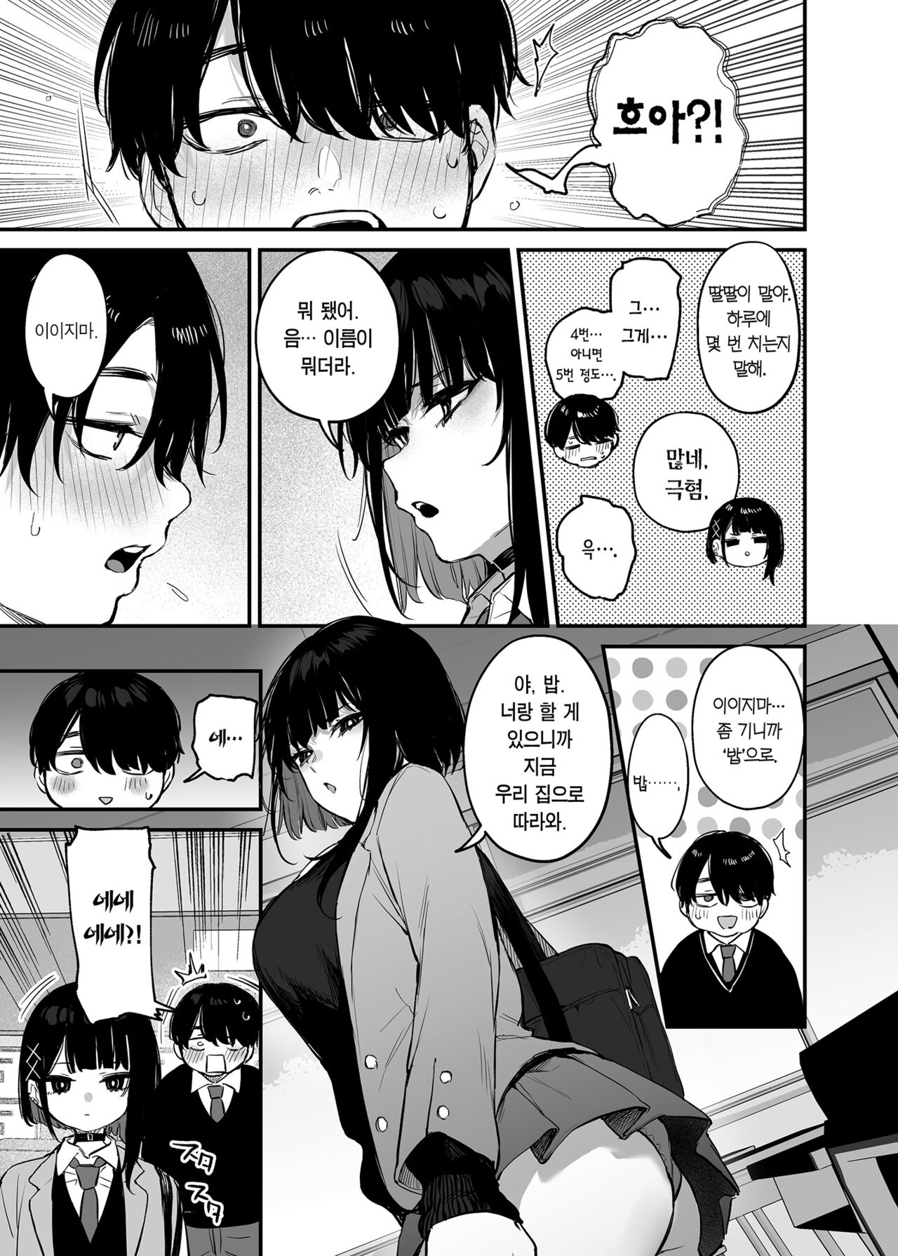 Kore wa Tada no Shokuji dakara! | 이건 그저 식사니까! page 10 full