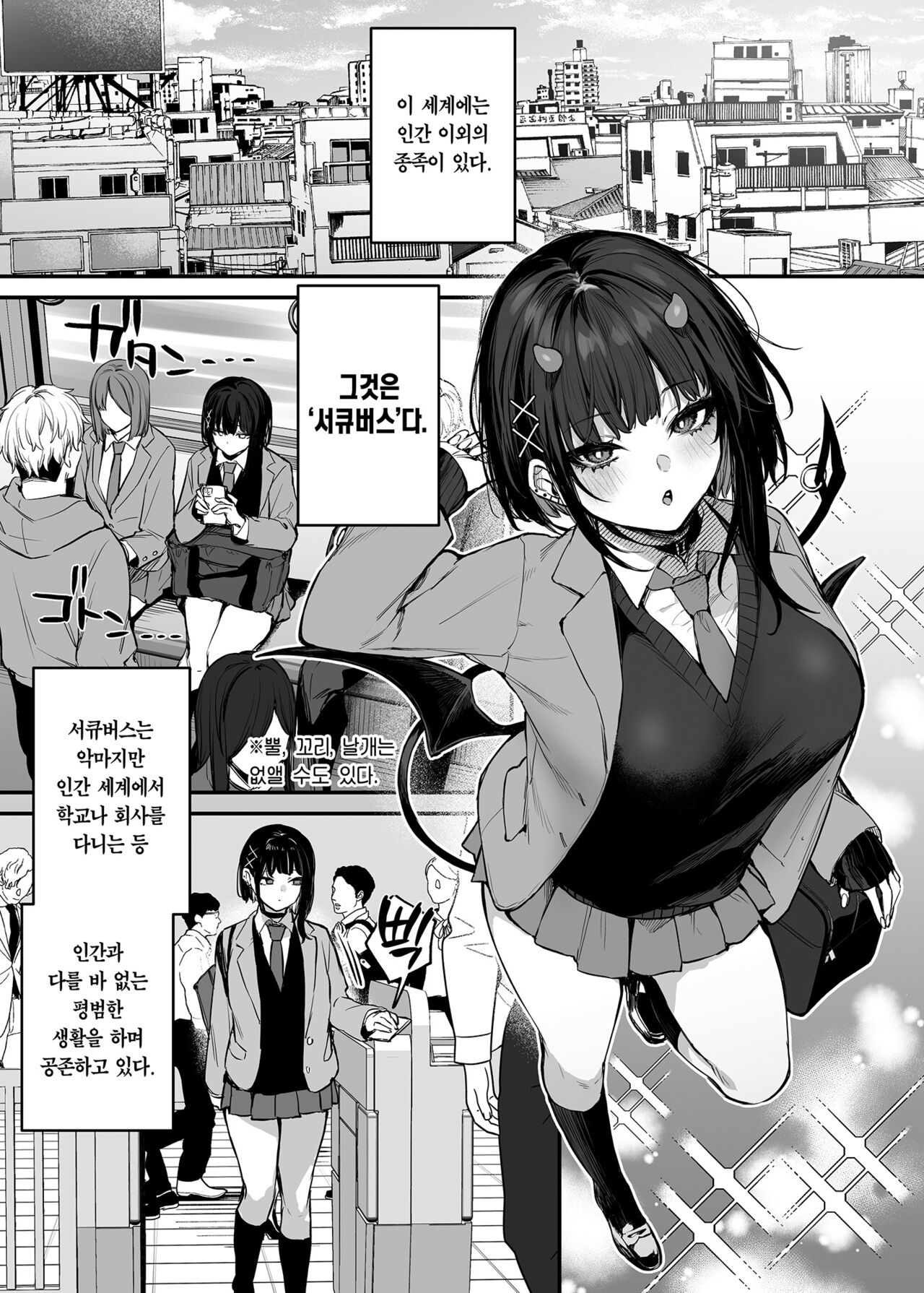 Kore wa Tada no Shokuji dakara! | 이건 그저 식사니까! page 2 full