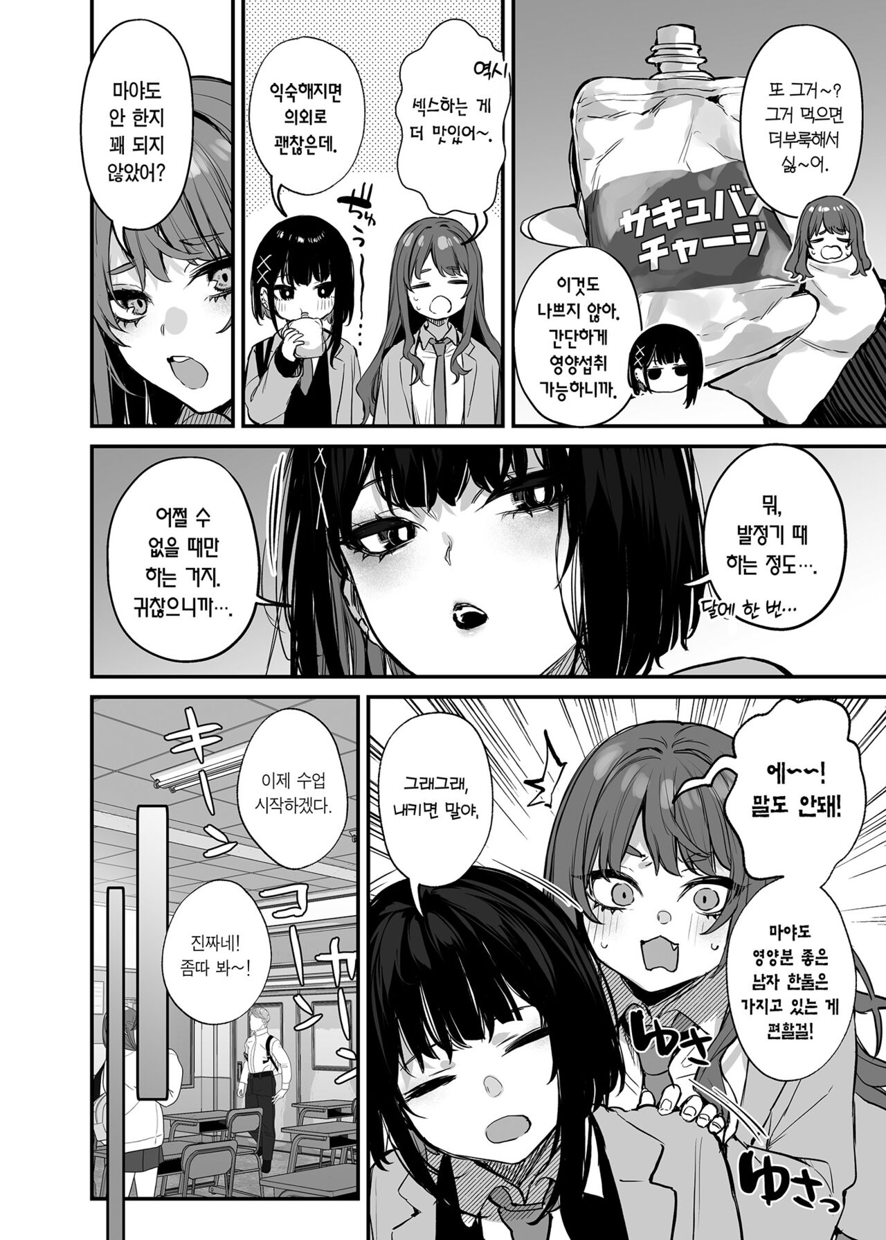 Kore wa Tada no Shokuji dakara! | 이건 그저 식사니까! page 5 full