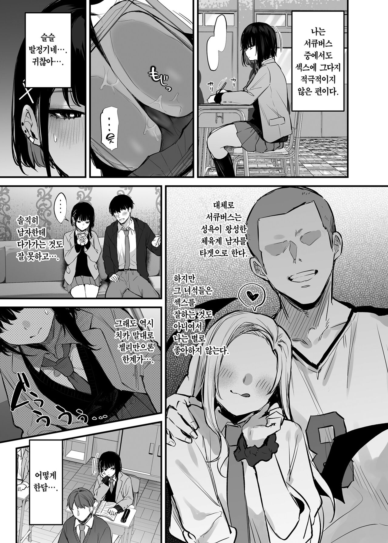 Kore wa Tada no Shokuji dakara! | 이건 그저 식사니까! page 6 full
