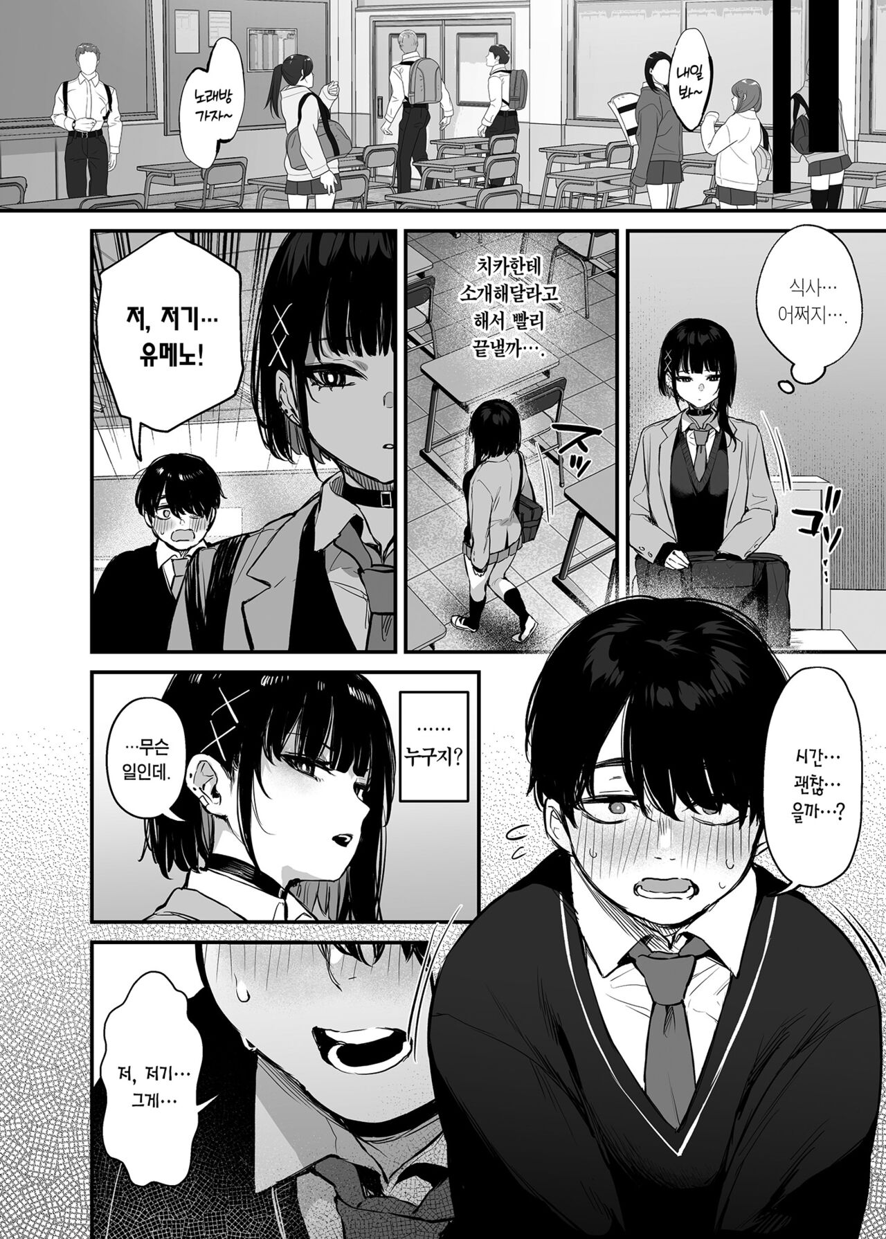 Kore wa Tada no Shokuji dakara! | 이건 그저 식사니까! page 7 full