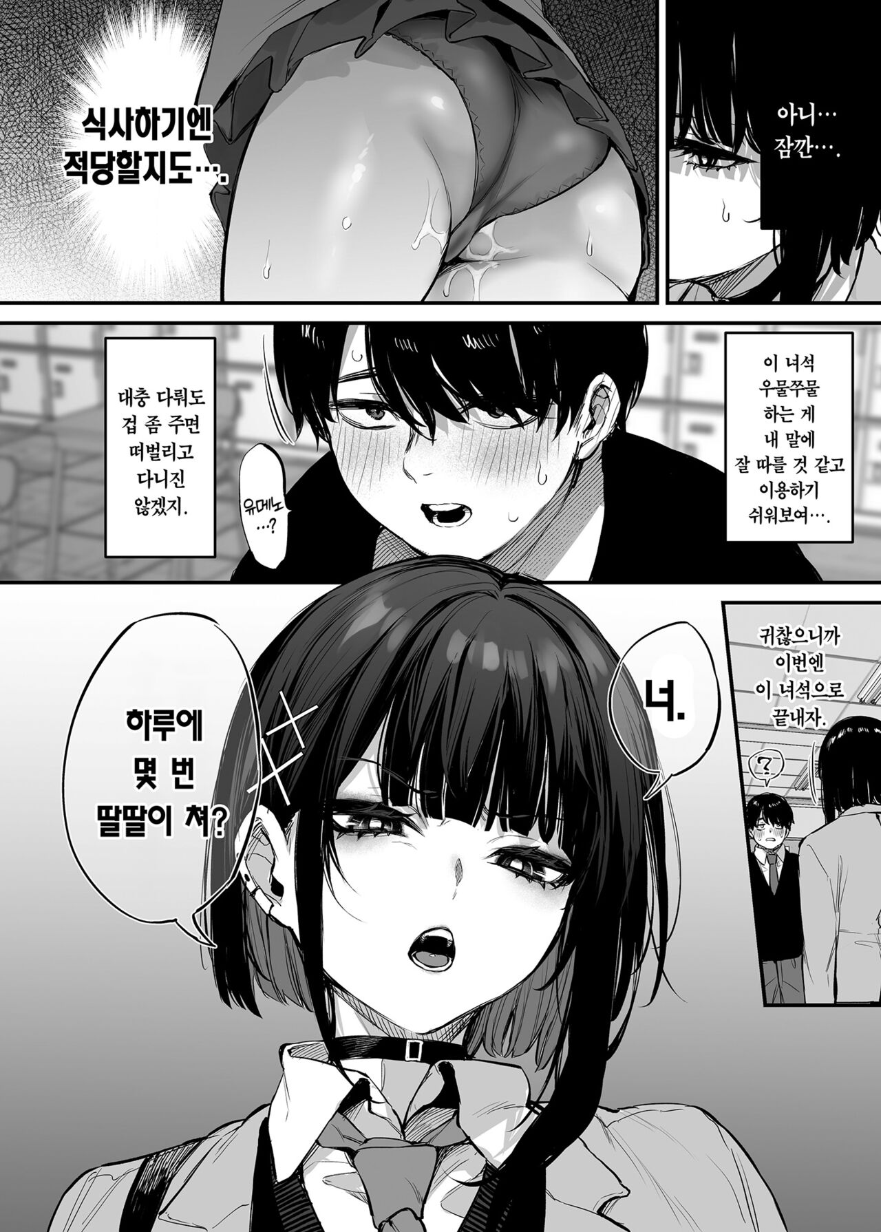 Kore wa Tada no Shokuji dakara! | 이건 그저 식사니까! page 9 full