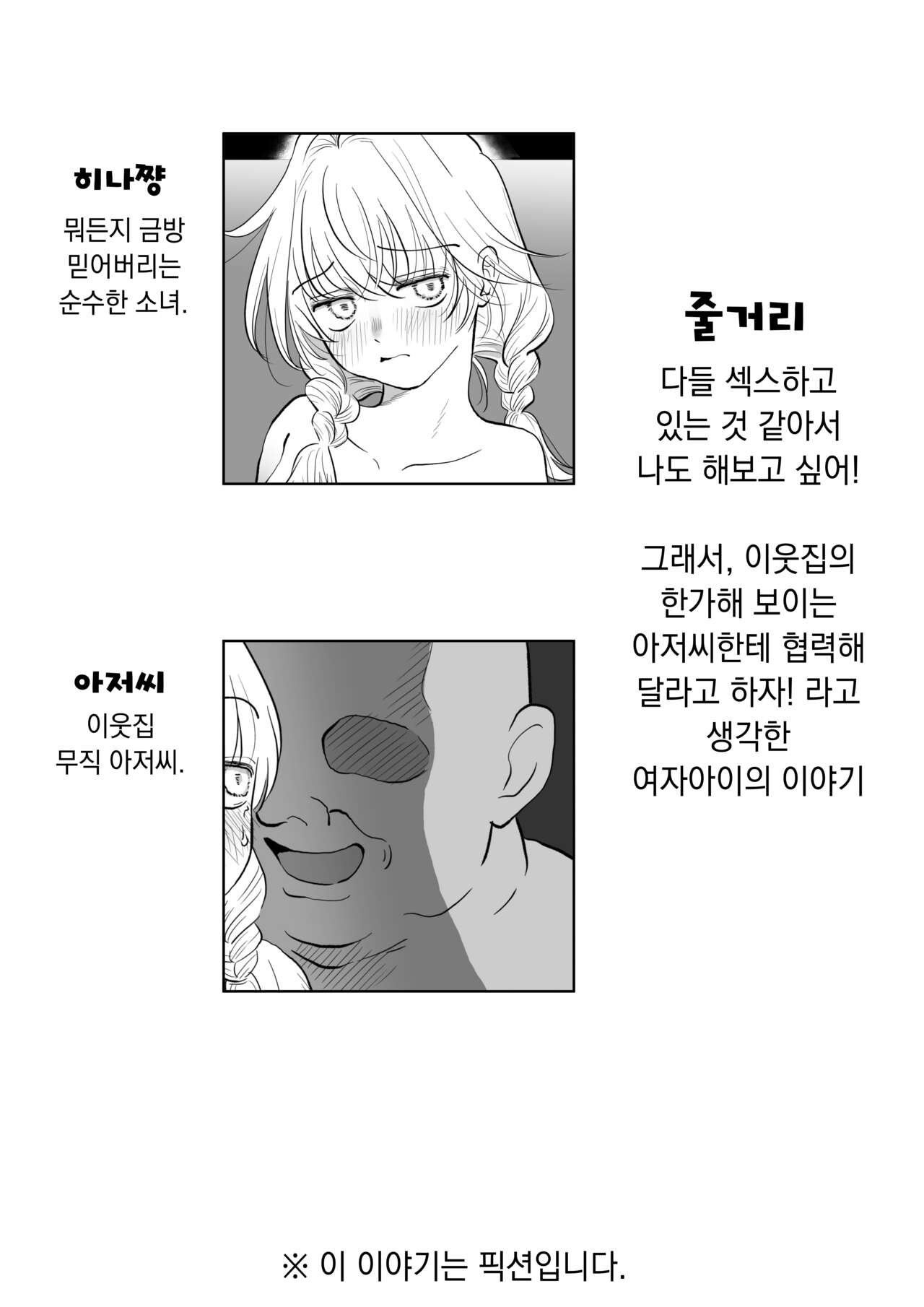 Ojisan ga Muchikko ni Ecchi na Koto o Oshieru Hanashi Gekan | 아저씨가 무지한 아가씨한테 야한 걸 가르치는 이야기・하편 page 2 full