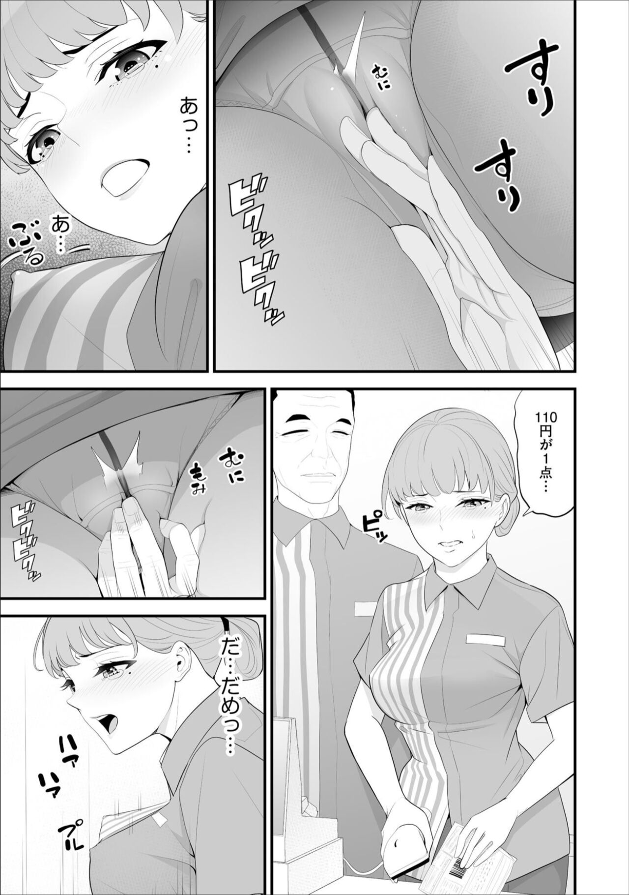 Conveni  Hitozuma Netori  Kyou mo  Oji-san Tenchou ni Chinsaremasu Ch. 3 page 3 full
