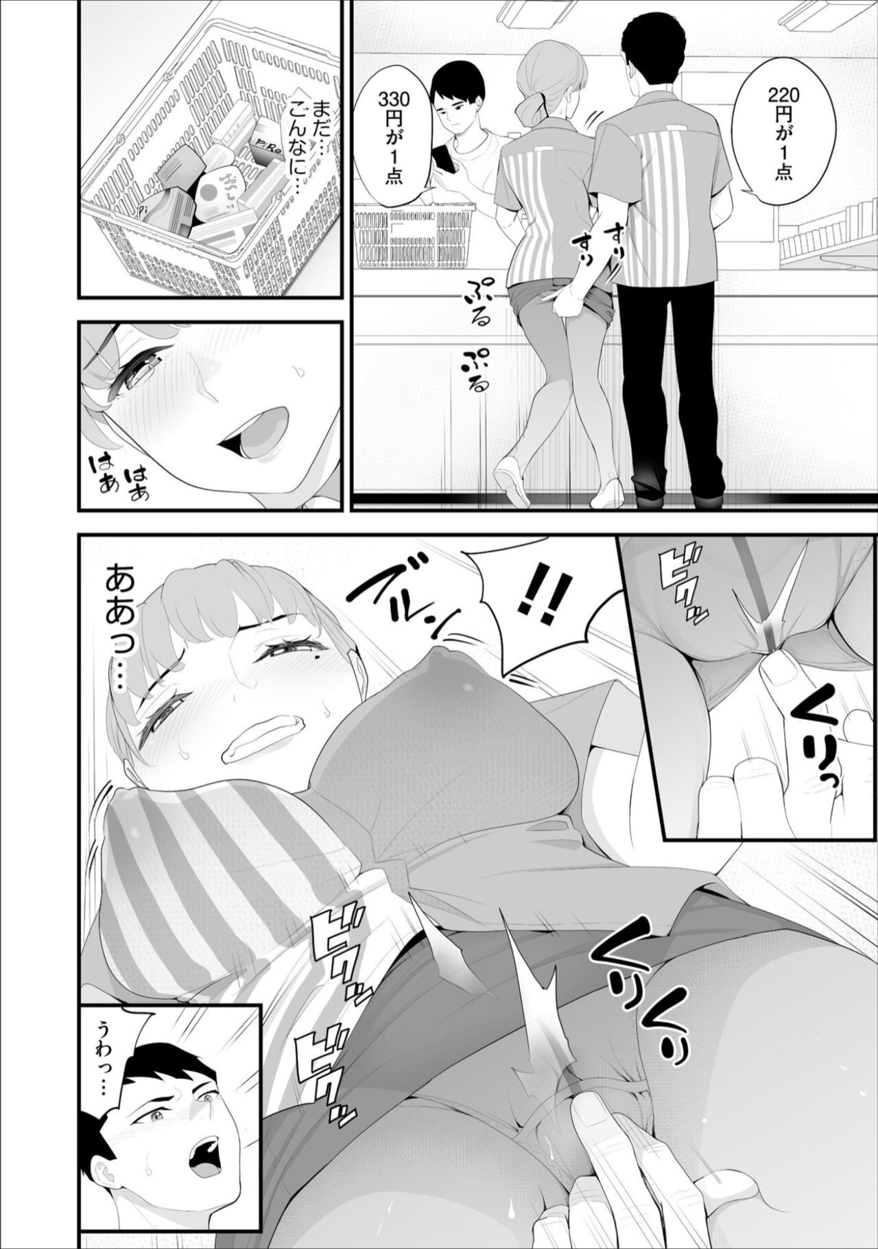 Conveni  Hitozuma Netori  Kyou mo  Oji-san Tenchou ni Chinsaremasu Ch. 3 page 4 full