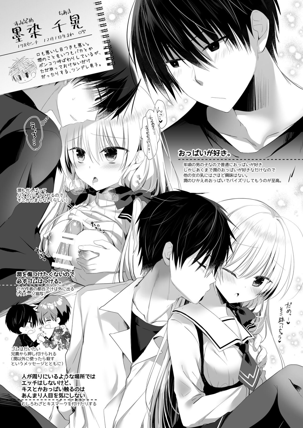 ポンコツ幼なじみといっぱいえっち【総集編】（FANZA限定版） page 4 full