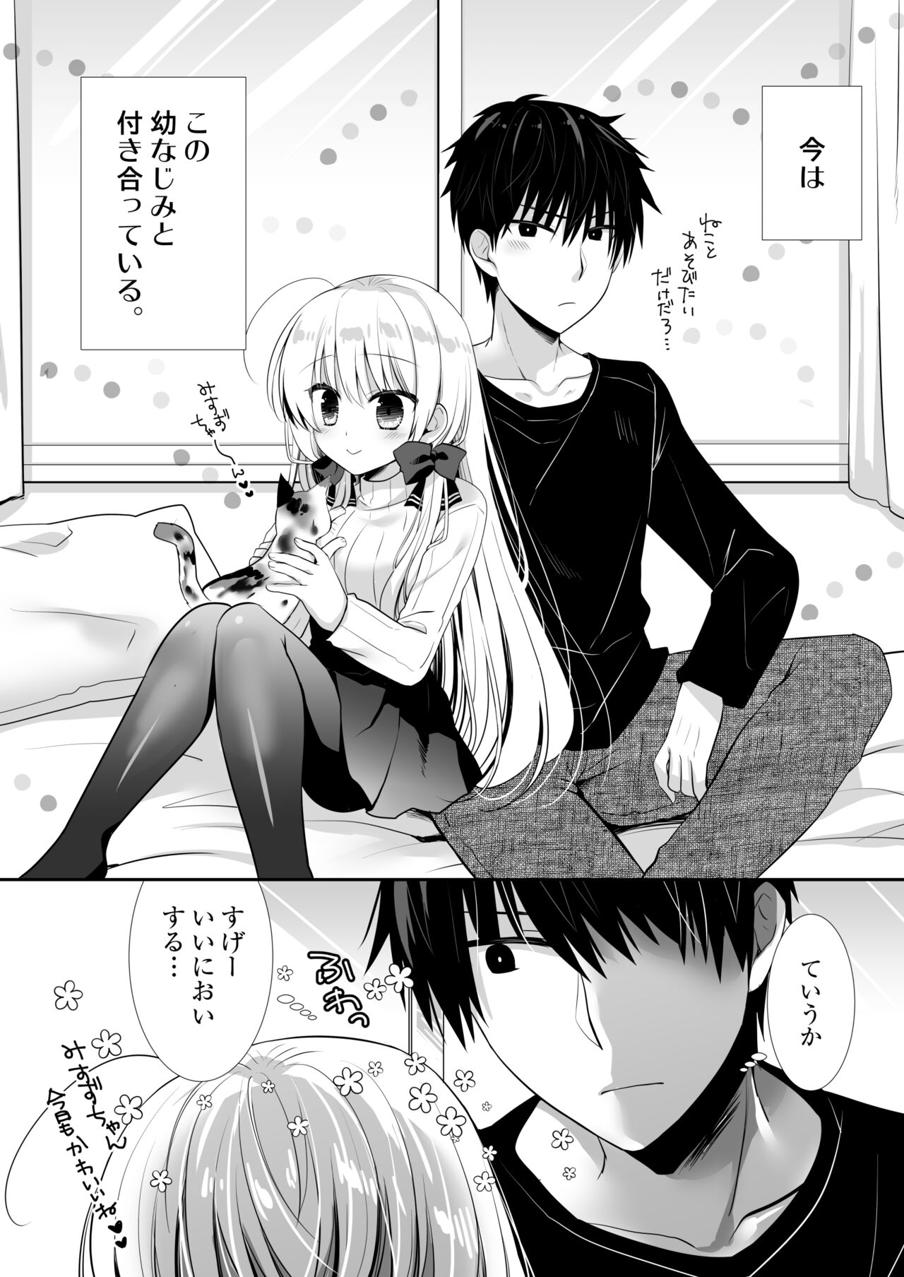 ポンコツ幼なじみといっぱいえっち【総集編】（FANZA限定版） page 7 full