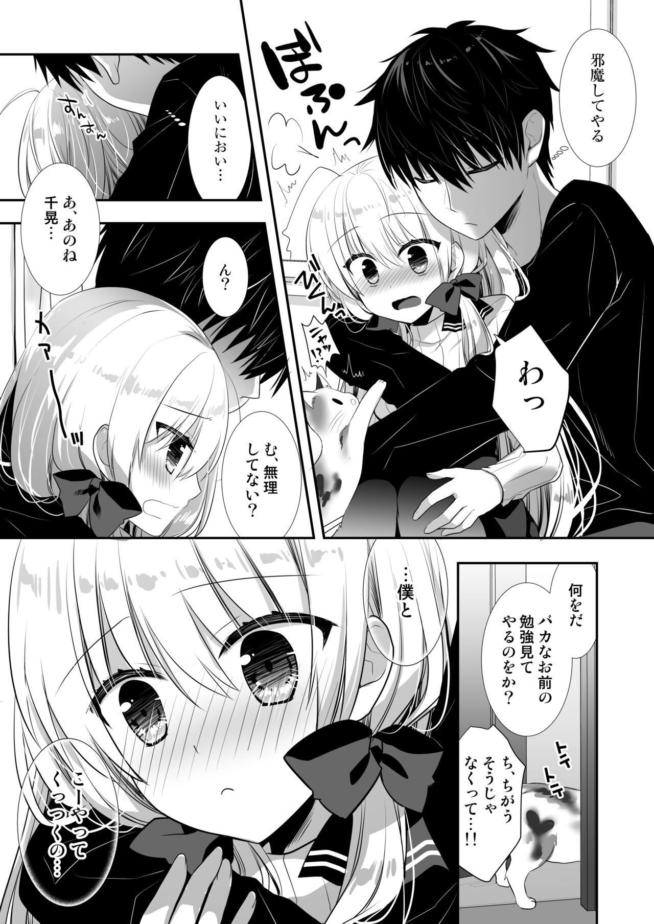 ポンコツ幼なじみといっぱいえっち【総集編】（FANZA限定版） page 8 full