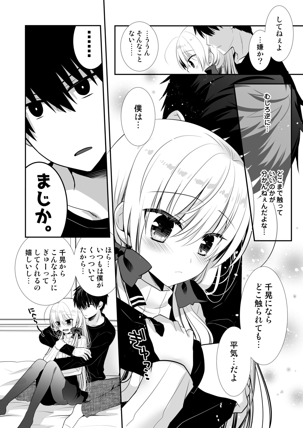 ポンコツ幼なじみといっぱいえっち【総集編】（FANZA限定版） page 9 full
