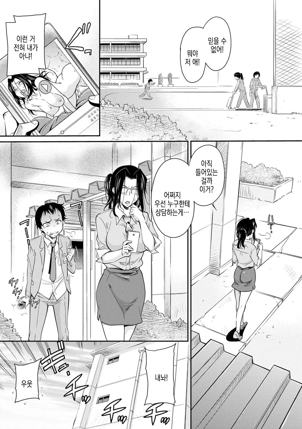 Onna Kyoushi ni Sokkuri na... | 여교사를 빼닮은 page 5 full