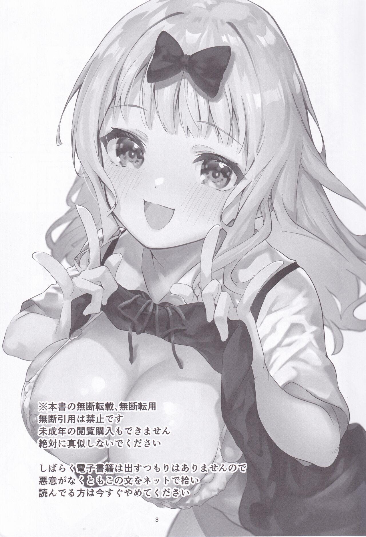 Fujiwara Shoki wa Sodatetai page 2 full