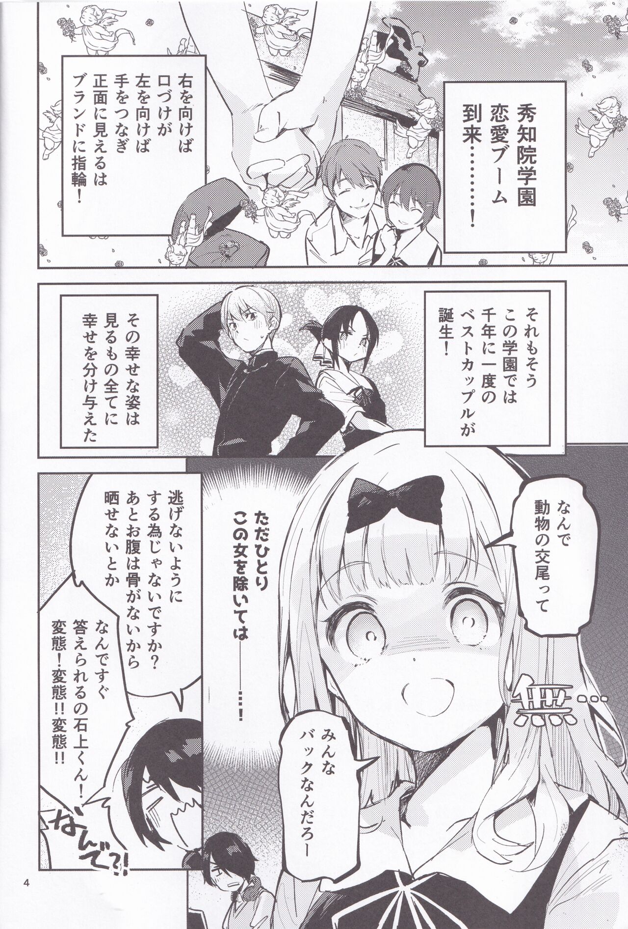 Fujiwara Shoki wa Sodatetai page 3 full