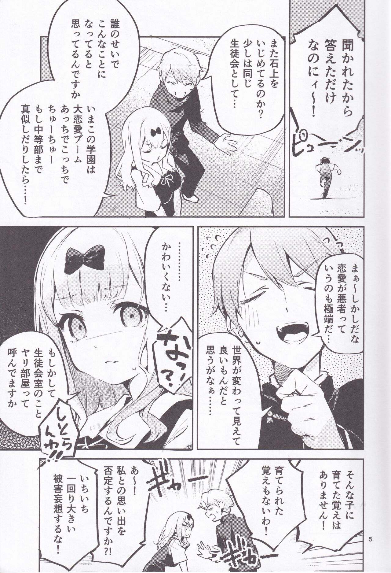 Fujiwara Shoki wa Sodatetai page 4 full