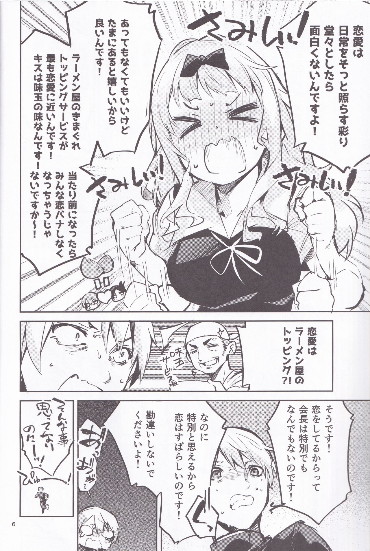 Fujiwara Shoki wa Sodatetai page 5 full