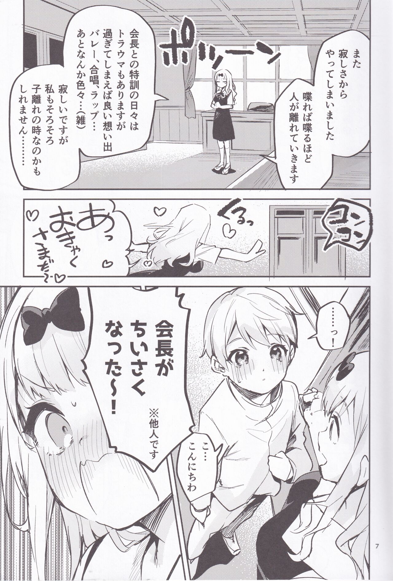 Fujiwara Shoki wa Sodatetai page 6 full