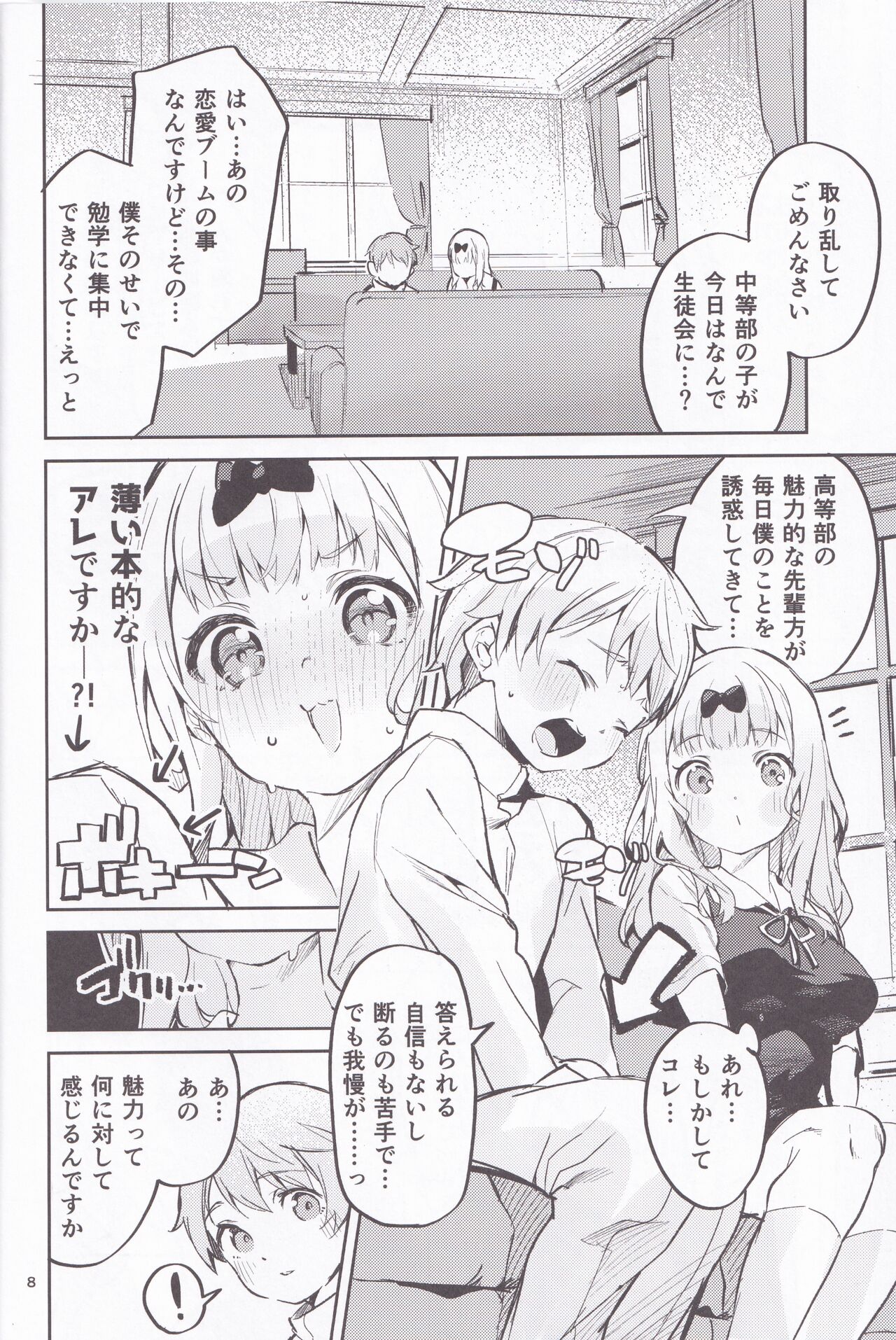 Fujiwara Shoki wa Sodatetai page 7 full