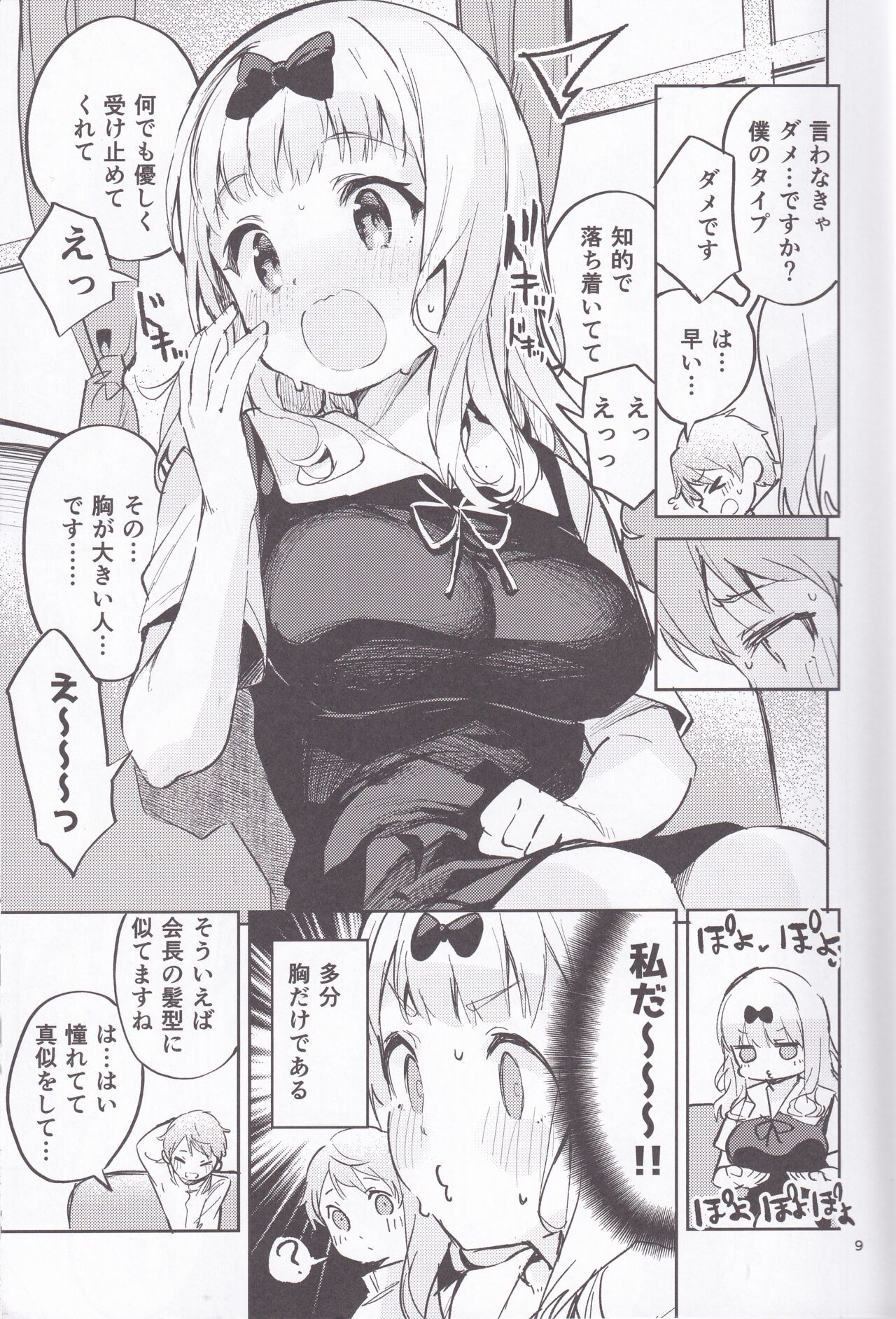 Fujiwara Shoki wa Sodatetai page 8 full