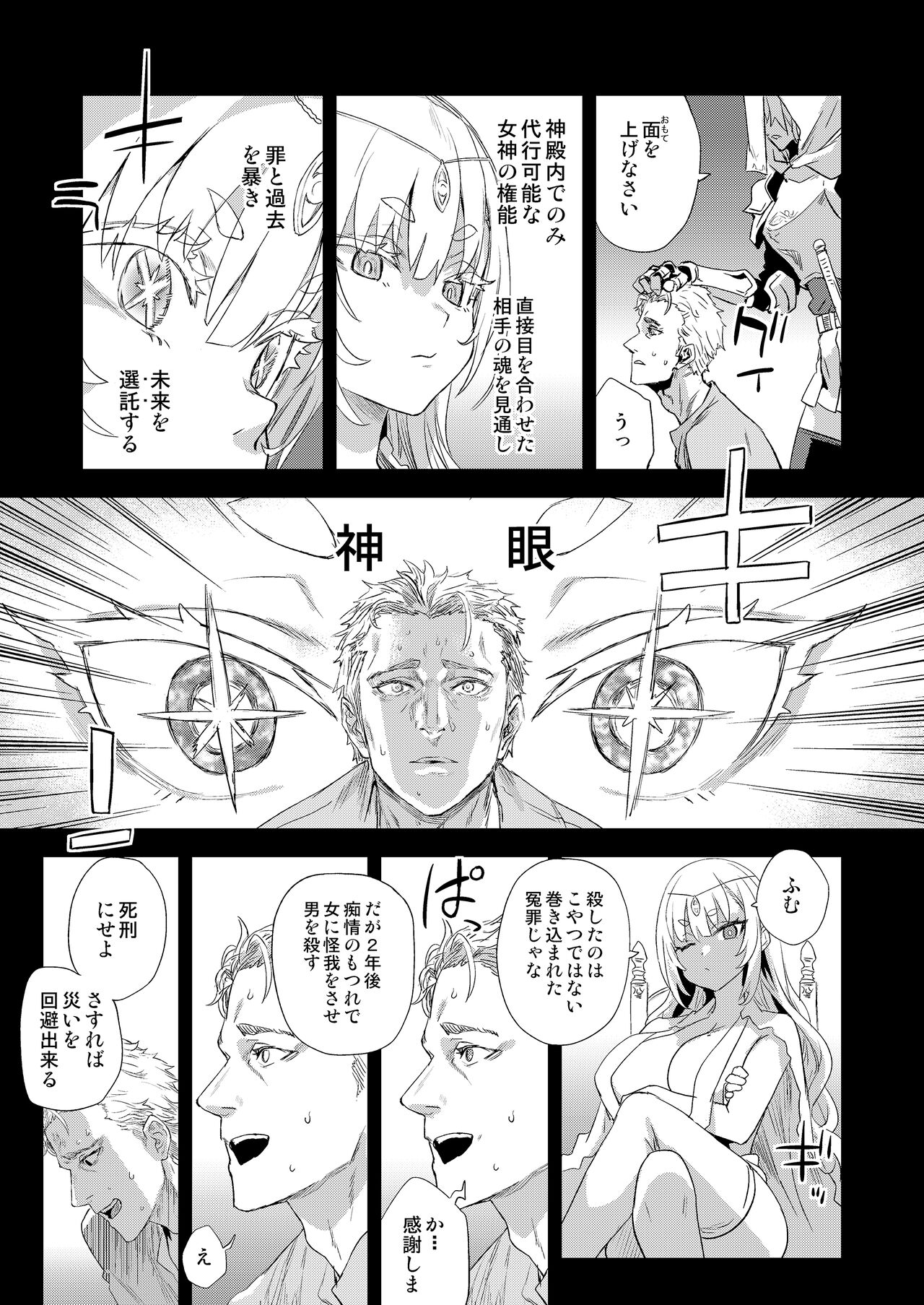 【朝凪/Fatalpulse】千年生き続けた女神代行者 page 4 full