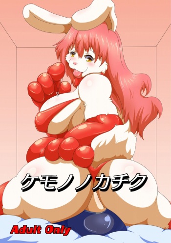 Kemono no Kachiku cover
