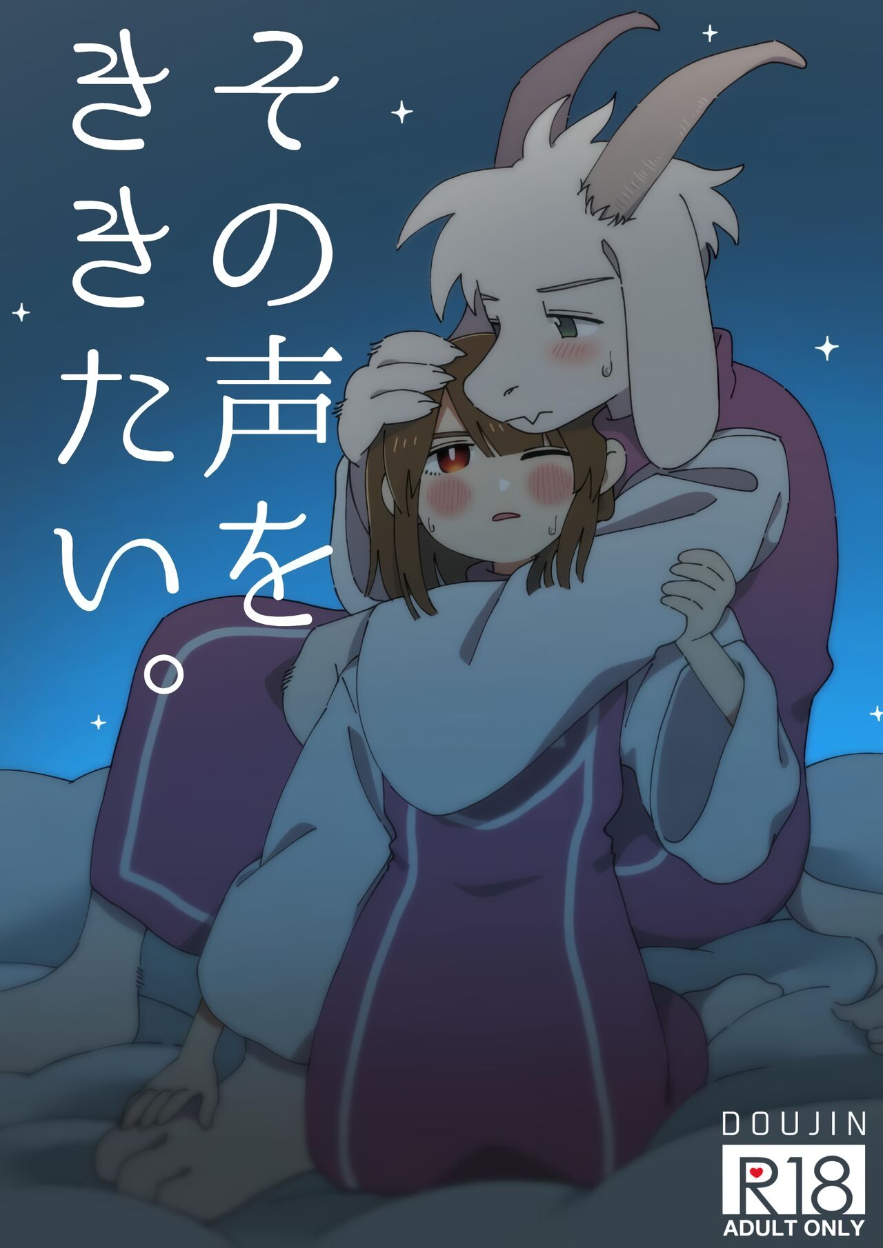 Sono Koe o Kikitai. page 1 full