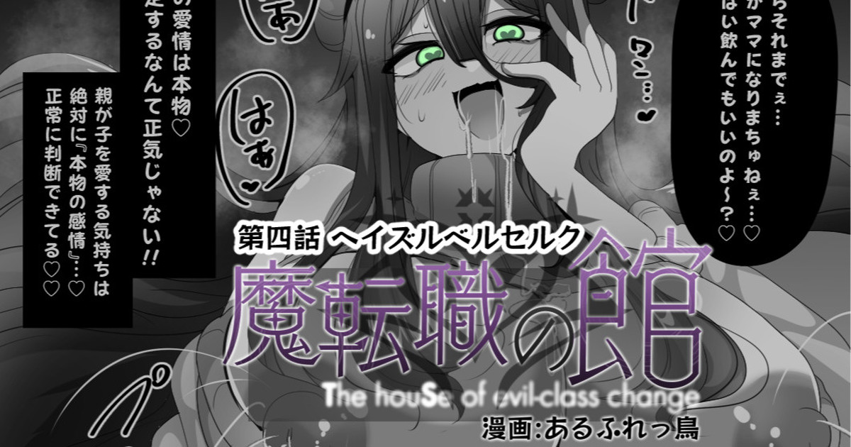 Matenshoku no Yakata 4 page 1 full