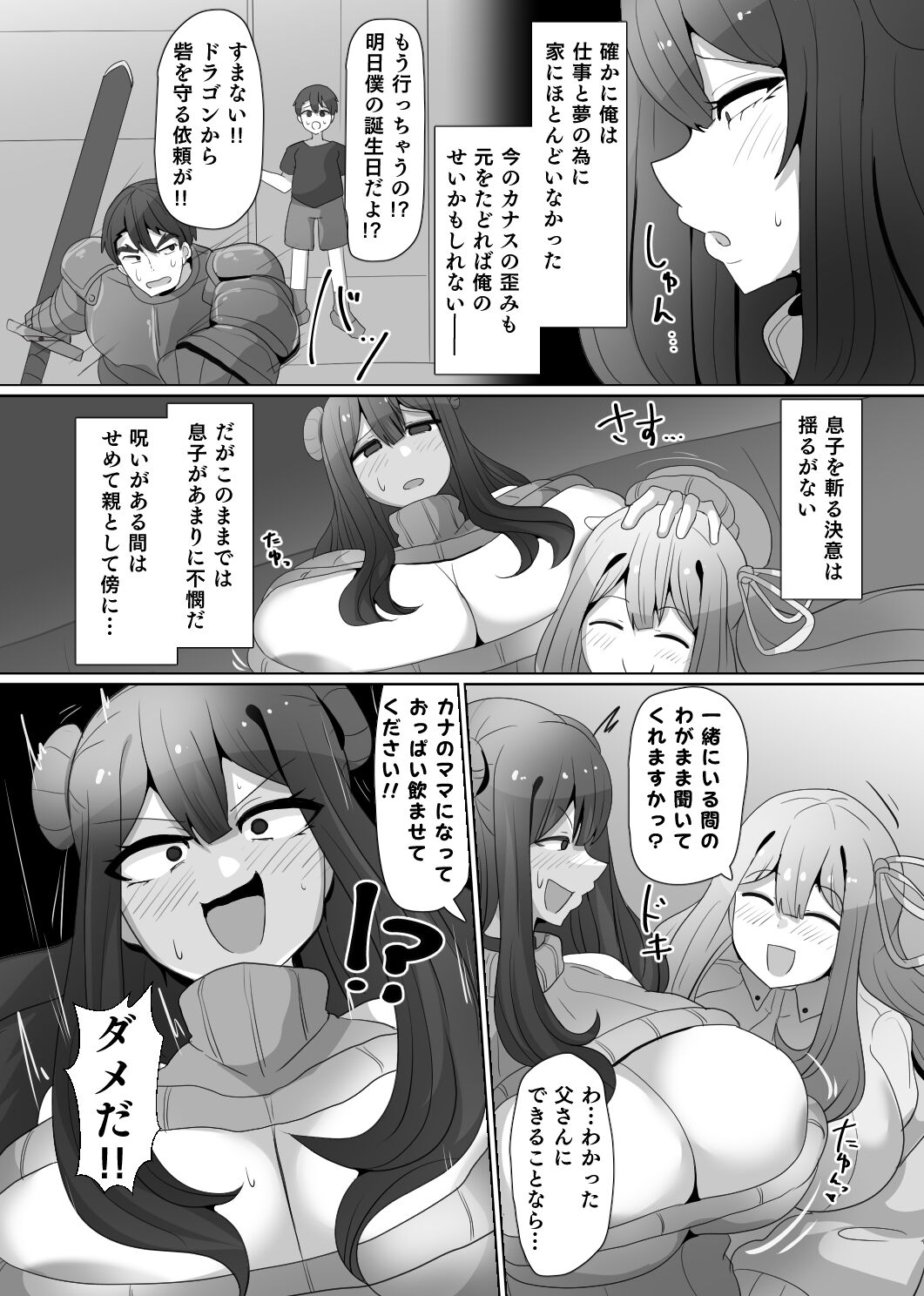 Matenshoku no Yakata 4 page 10 full