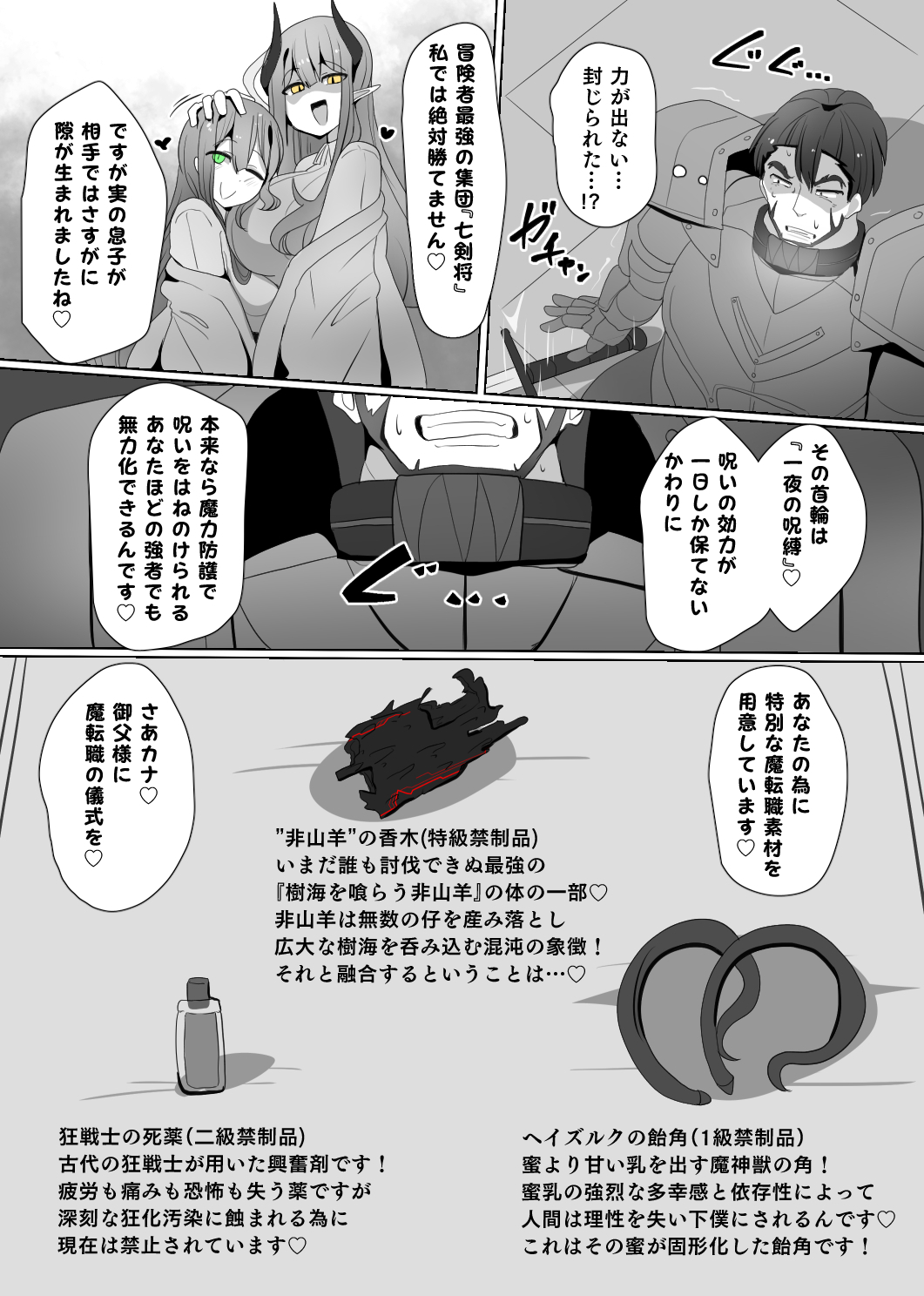 Matenshoku no Yakata 4 page 5 full
