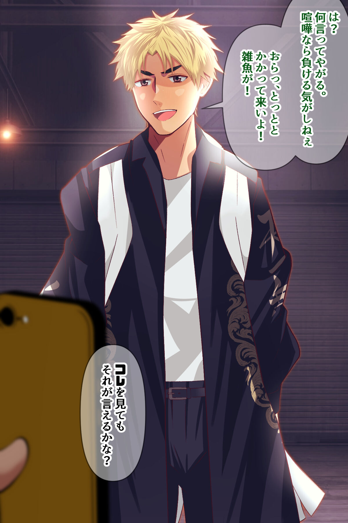 Yanki o saimin app de haika ni! page 2 full