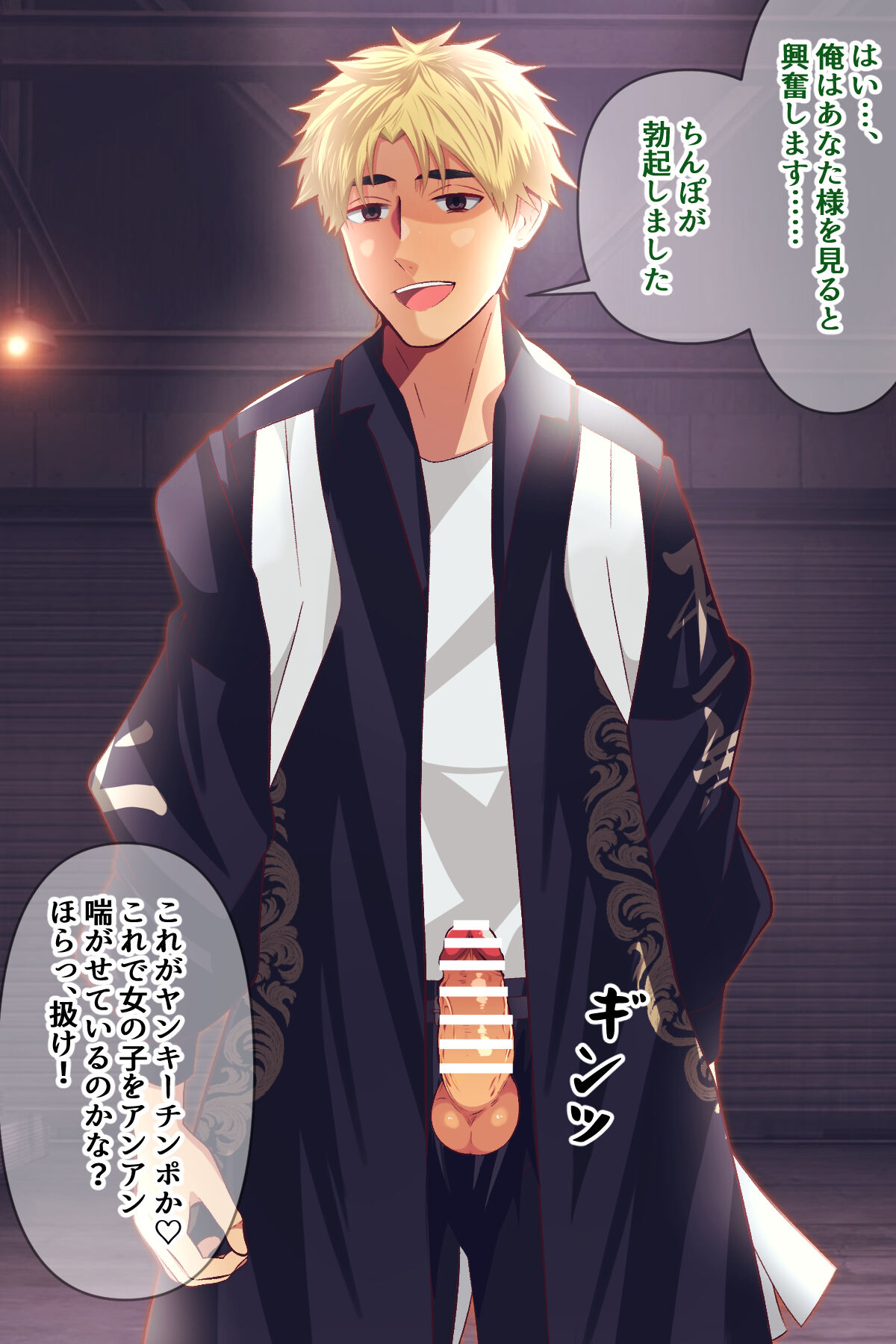 Yanki o saimin app de haika ni! page 9 full