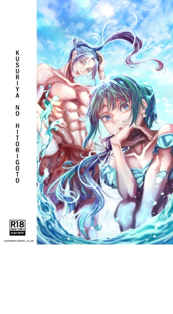 夏とビーチ cover