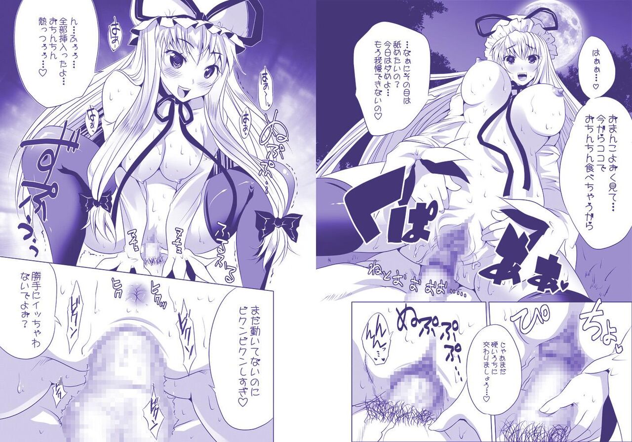 Yukarin no Madamada Tarinai no page 7 full