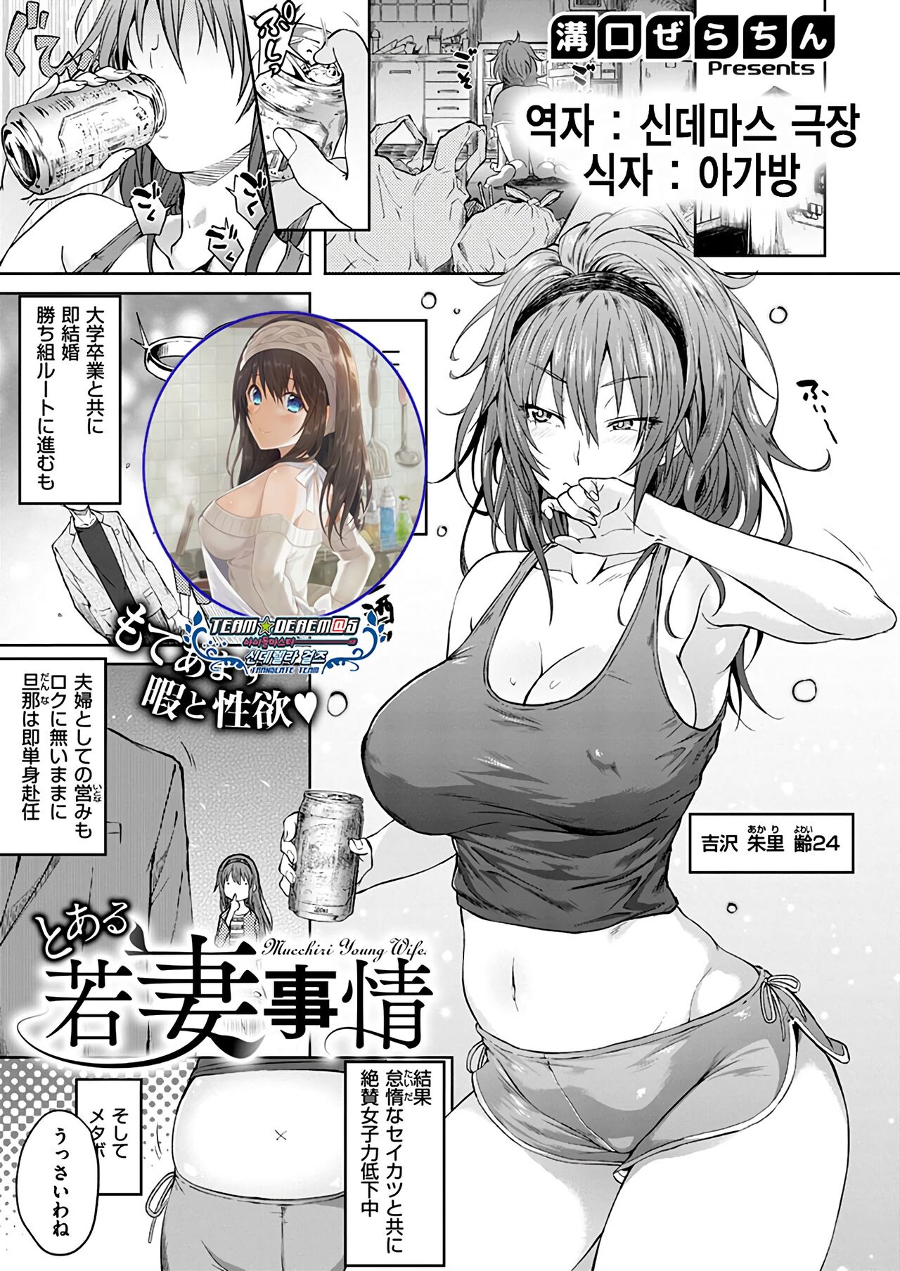Toaru Wakazuma No Jijou | 어떤 새댁의 사정 page 1 full