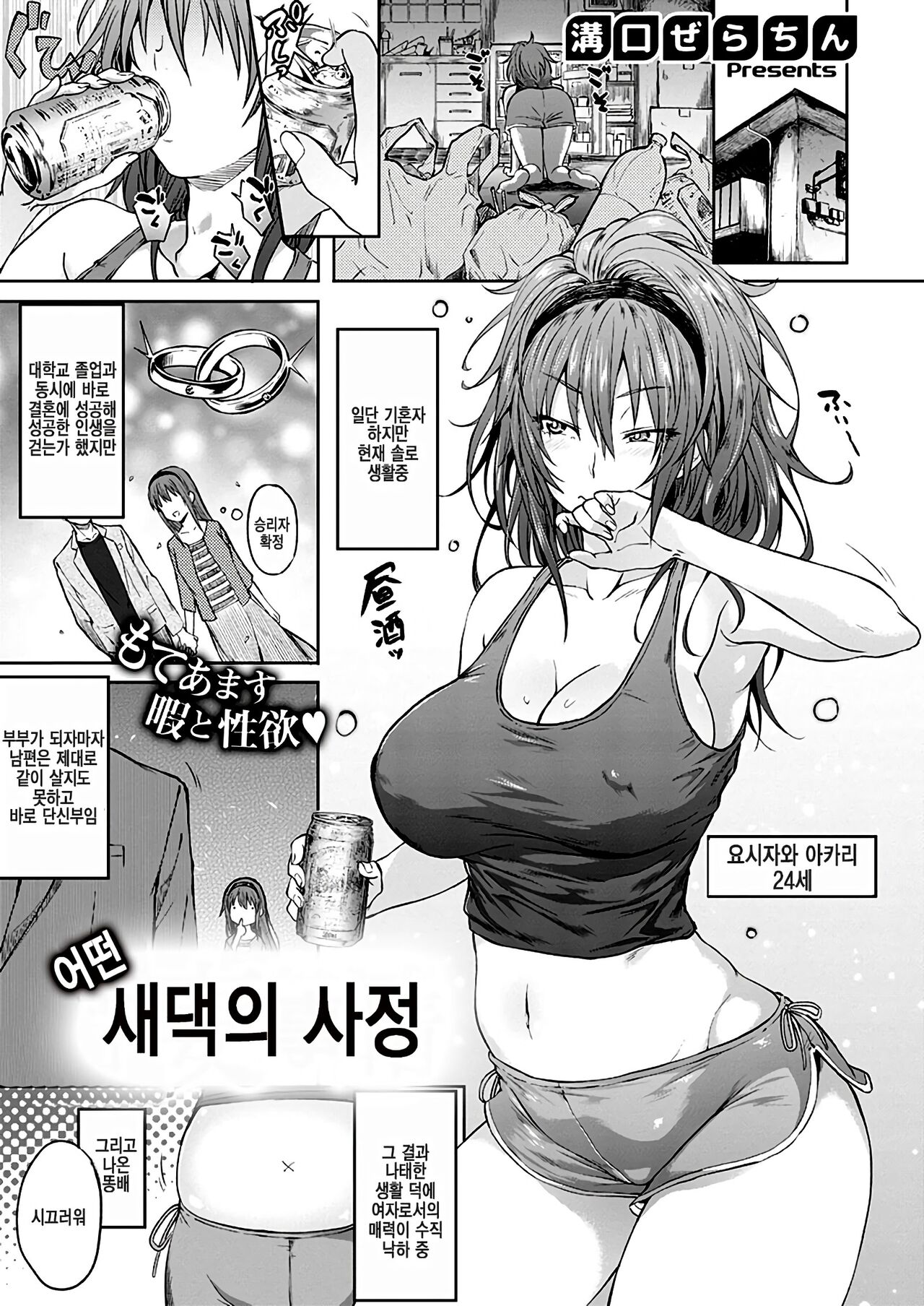 Toaru Wakazuma No Jijou | 어떤 새댁의 사정 page 2 full