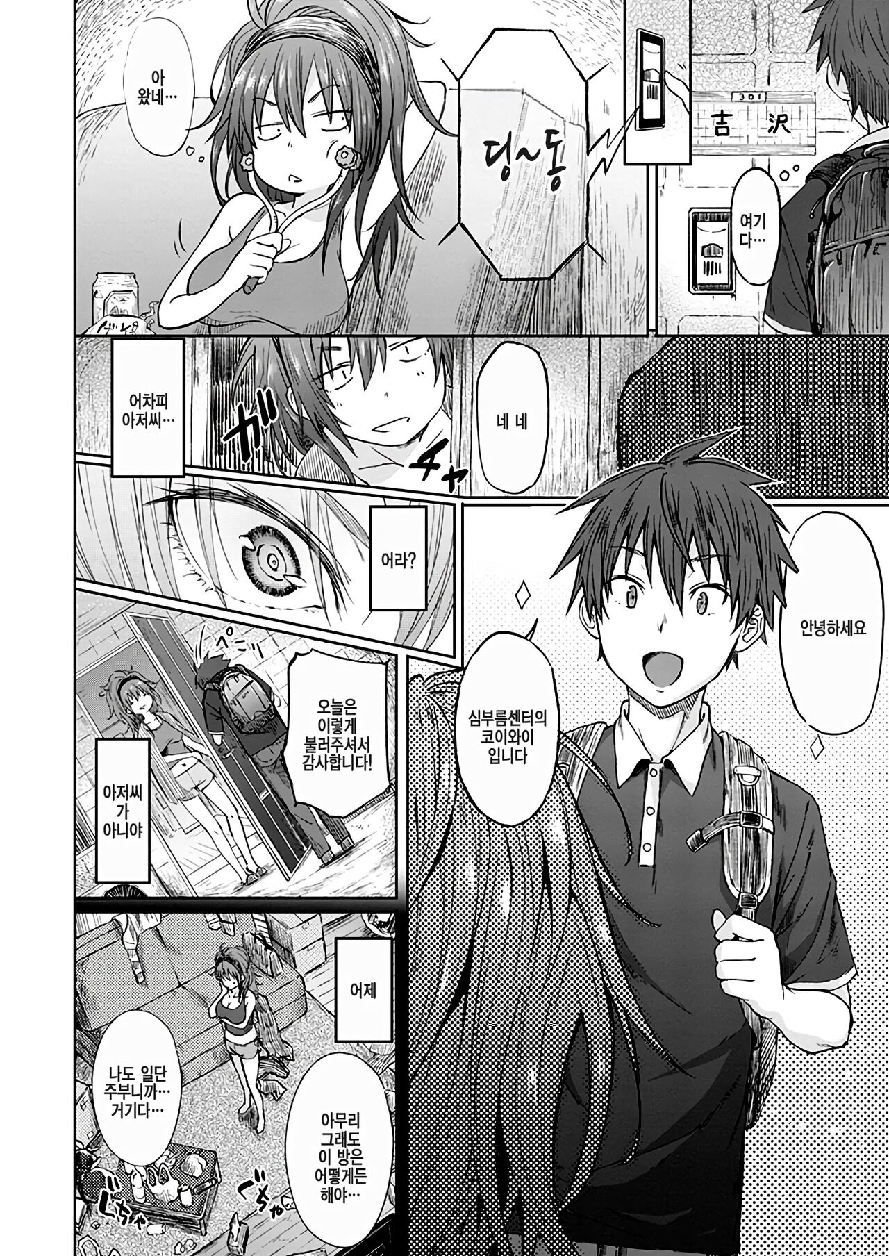 Toaru Wakazuma No Jijou | 어떤 새댁의 사정 page 3 full